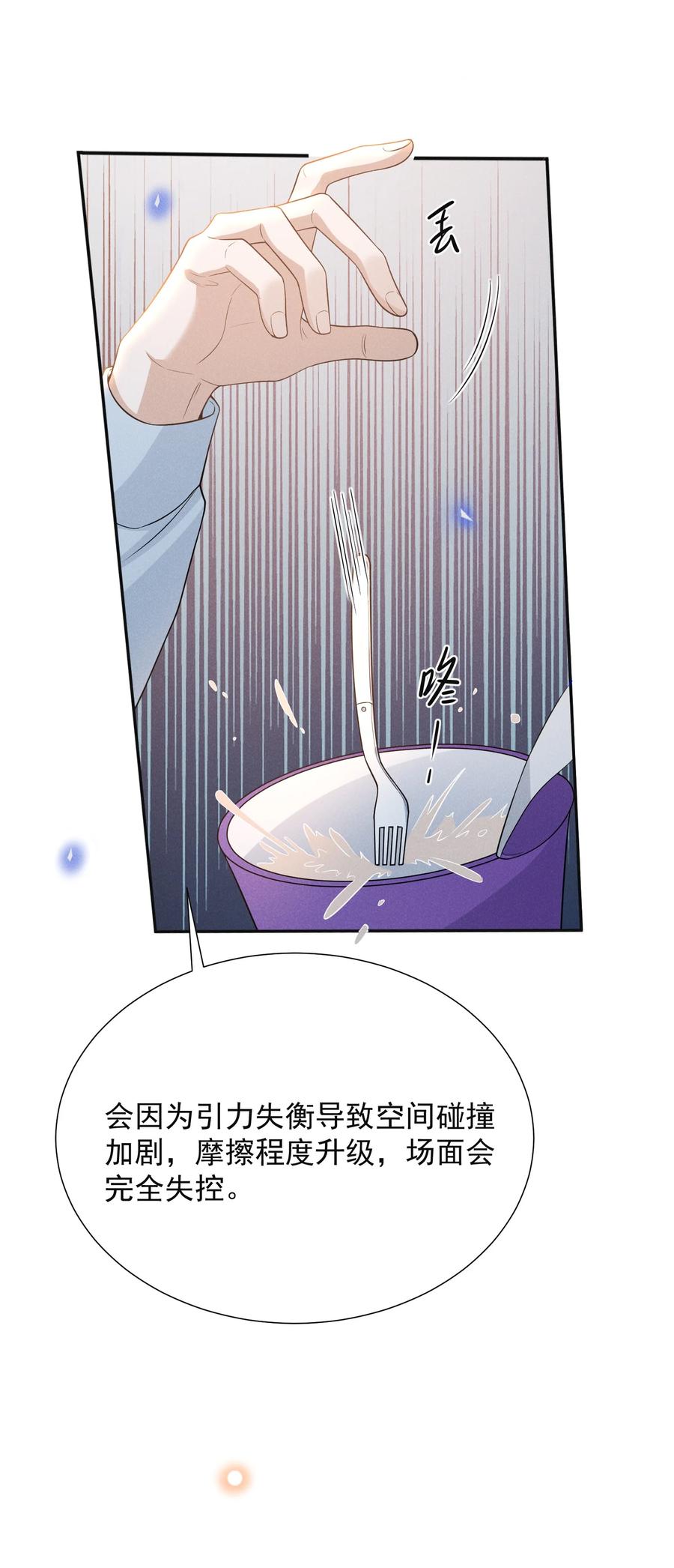 来生不见 082 夏临就拜托你了！ 第24页