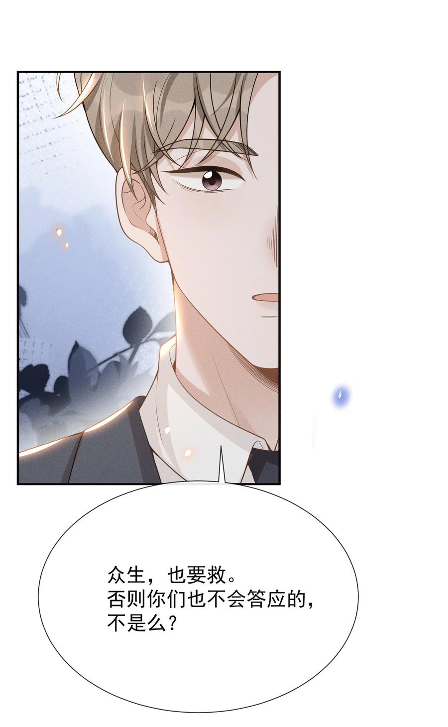 来生不见 082 夏临就拜托你了！ 第36页