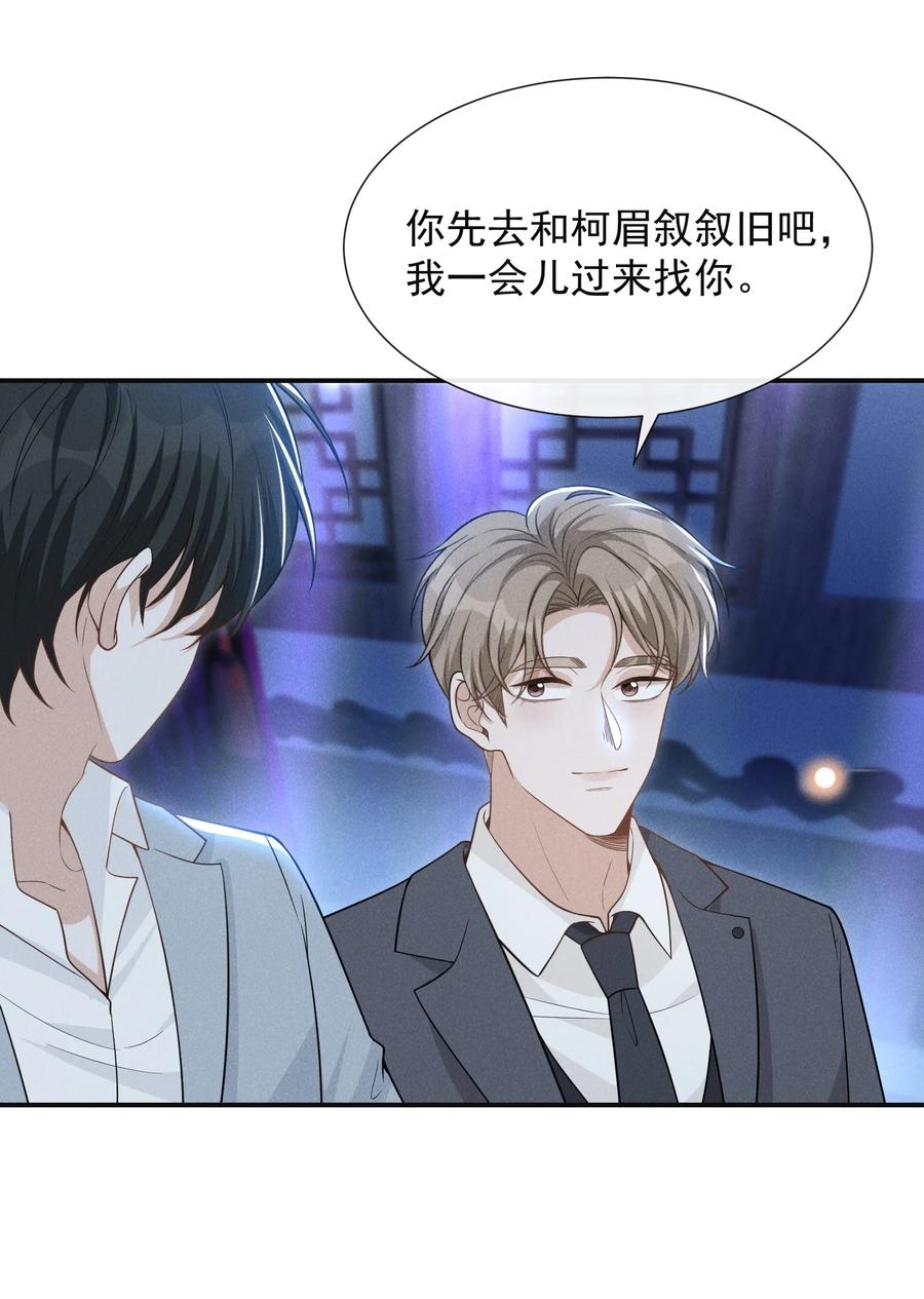 来生不见 082 夏临就拜托你了！ 第5页