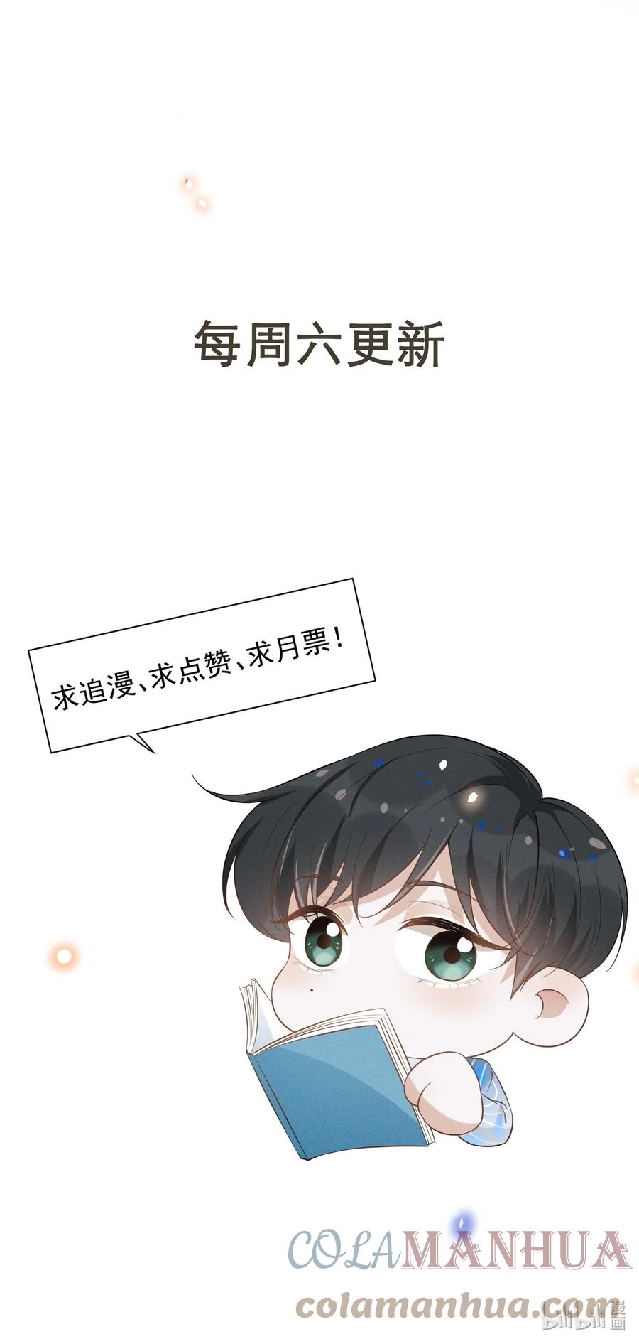 来生不见 082 夏临就拜托你了！ 第55页