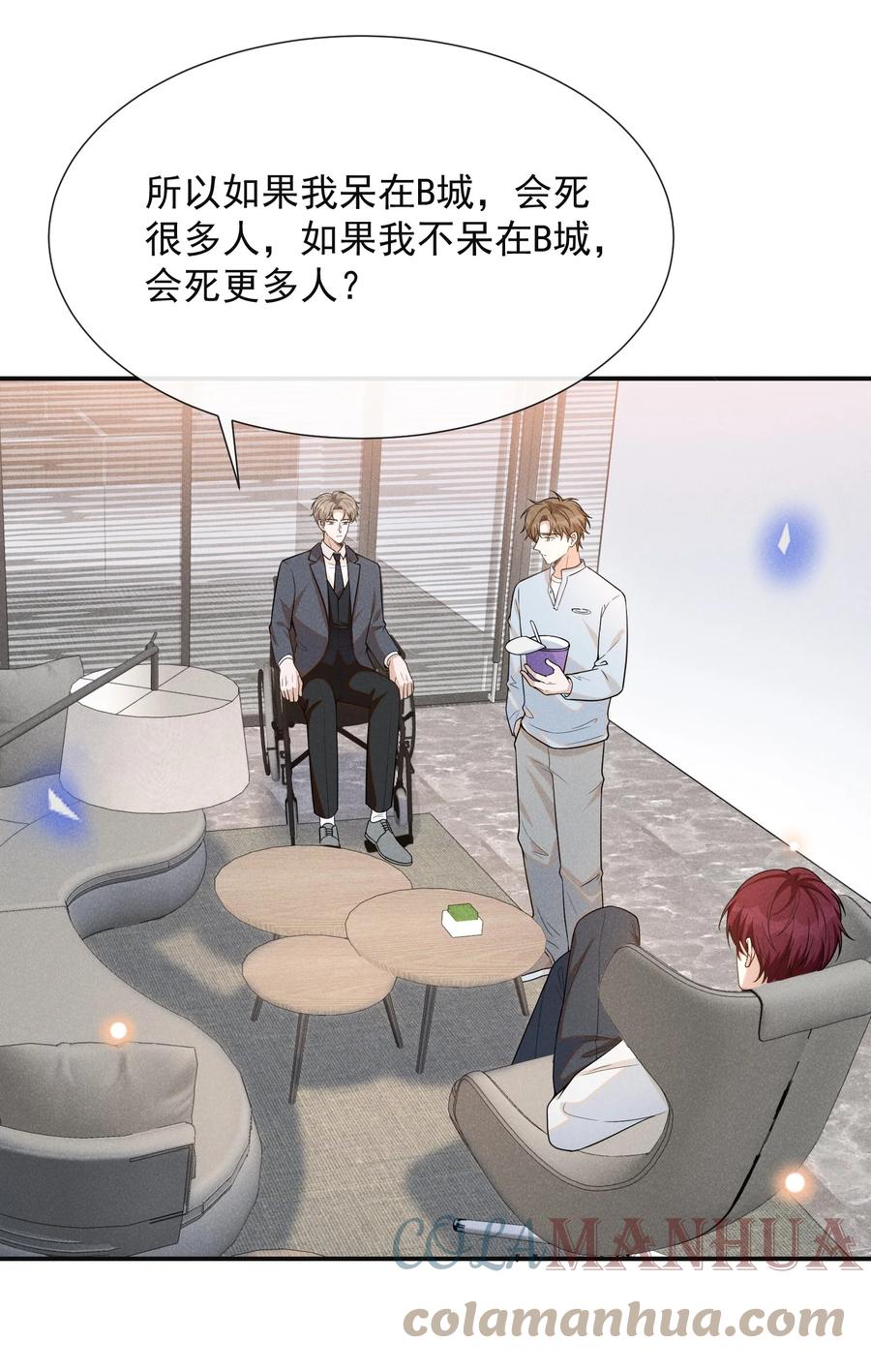 来生不见 082 夏临就拜托你了！ 第25页