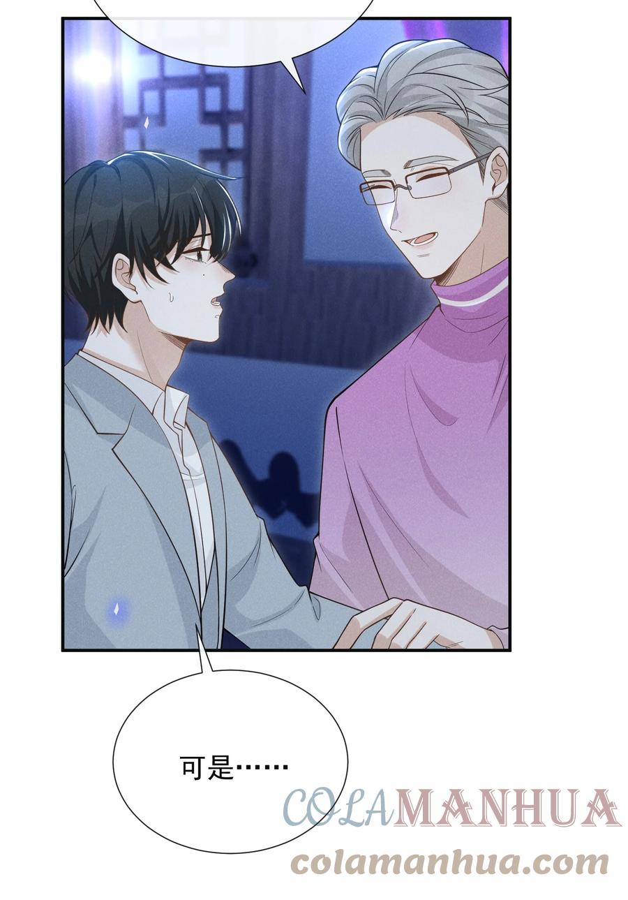 来生不见 082 夏临就拜托你了！ 第7页