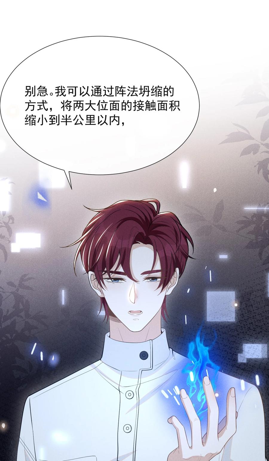 来生不见 082 夏临就拜托你了！ 第26页