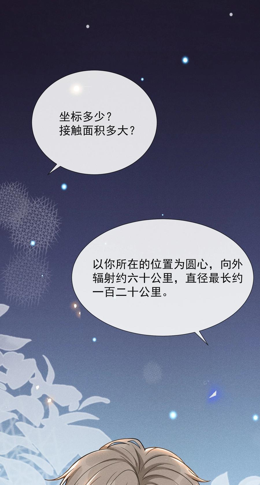 来生不见 082 夏临就拜托你了！ 第17页