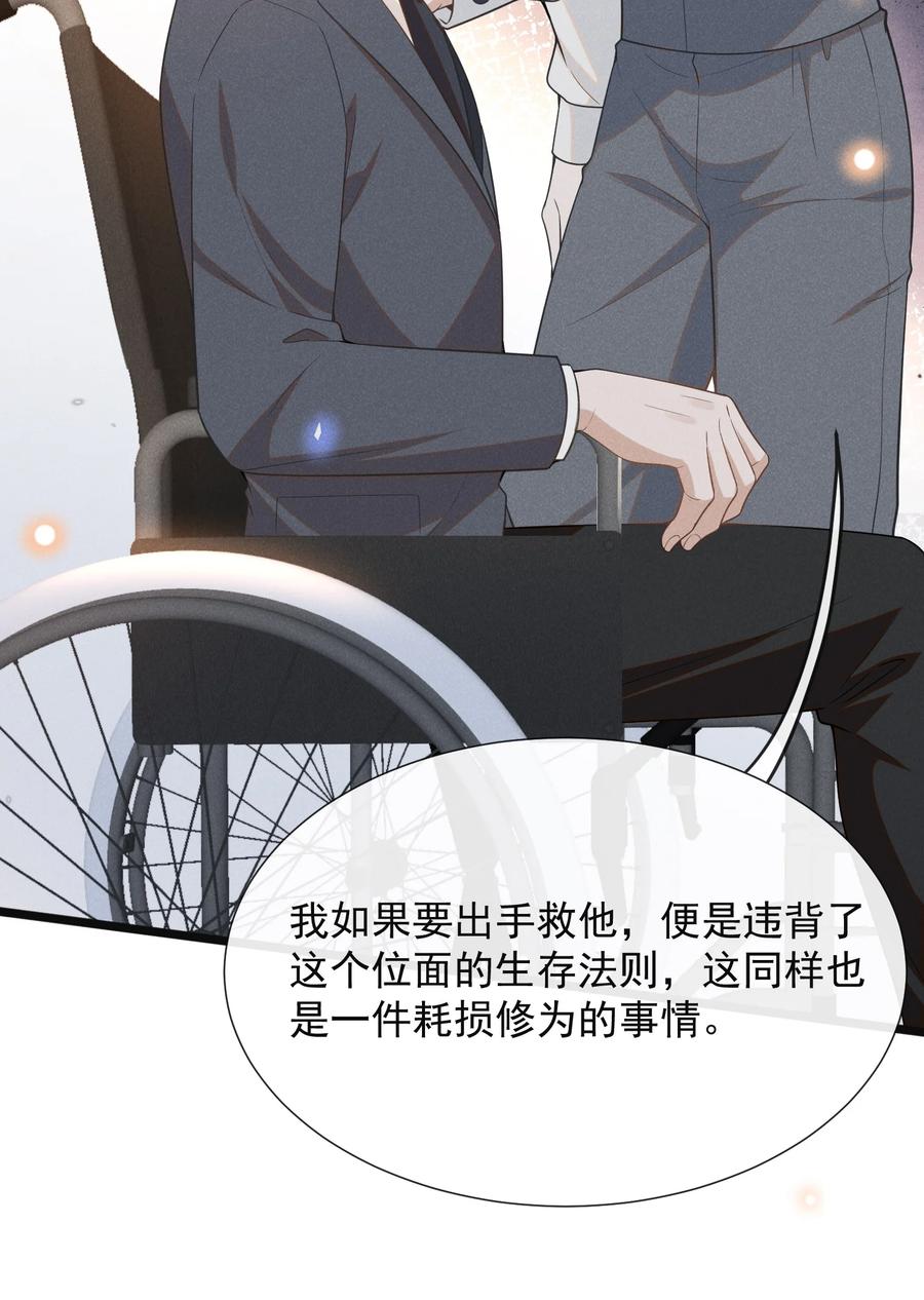 来生不见 082 夏临就拜托你了！ 第33页
