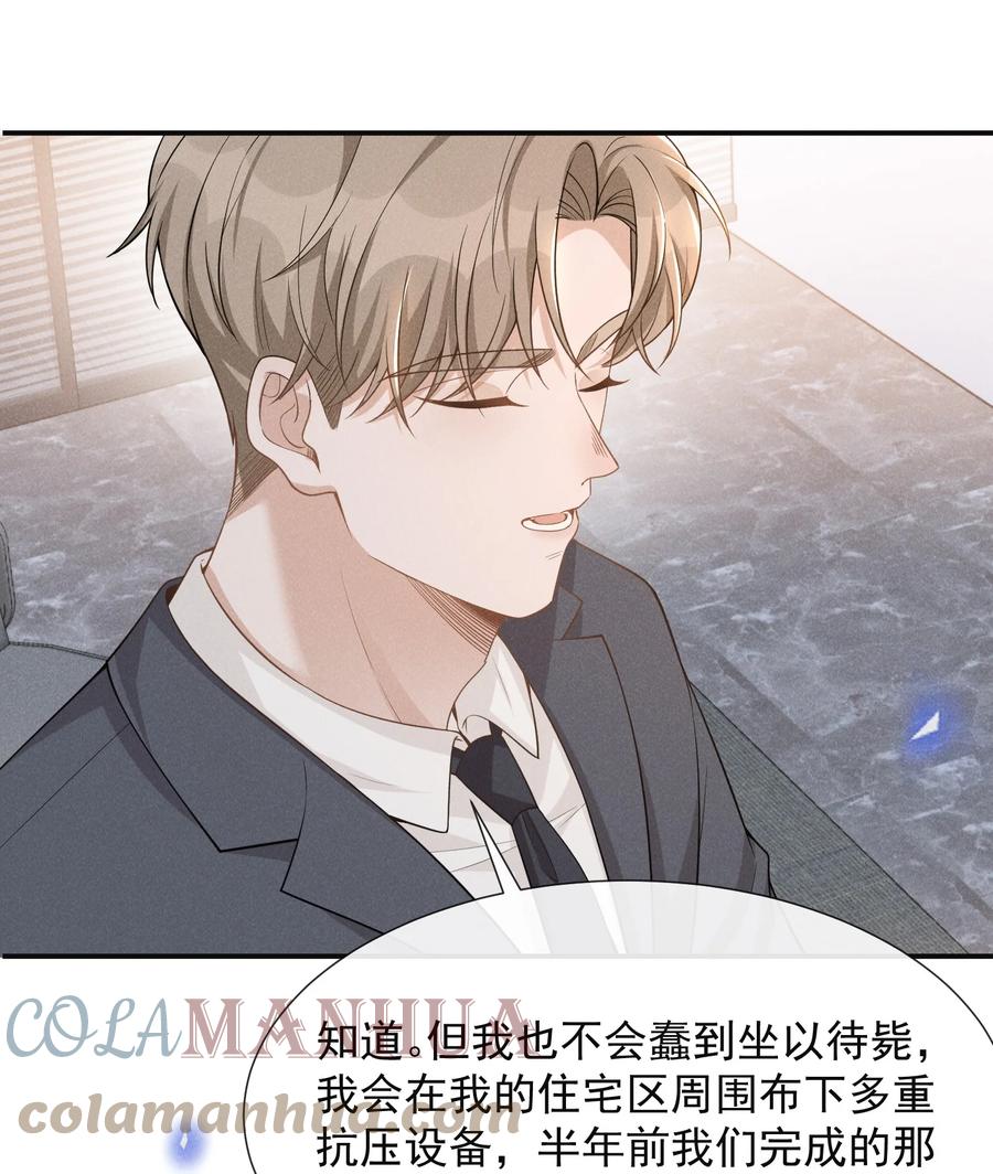 来生不见 082 夏临就拜托你了！ 第43页