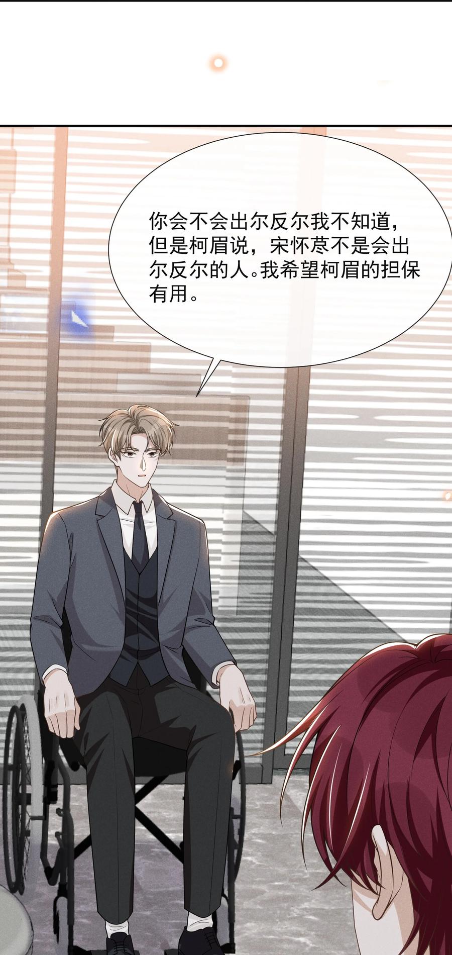 来生不见 082 夏临就拜托你了！ 第11页