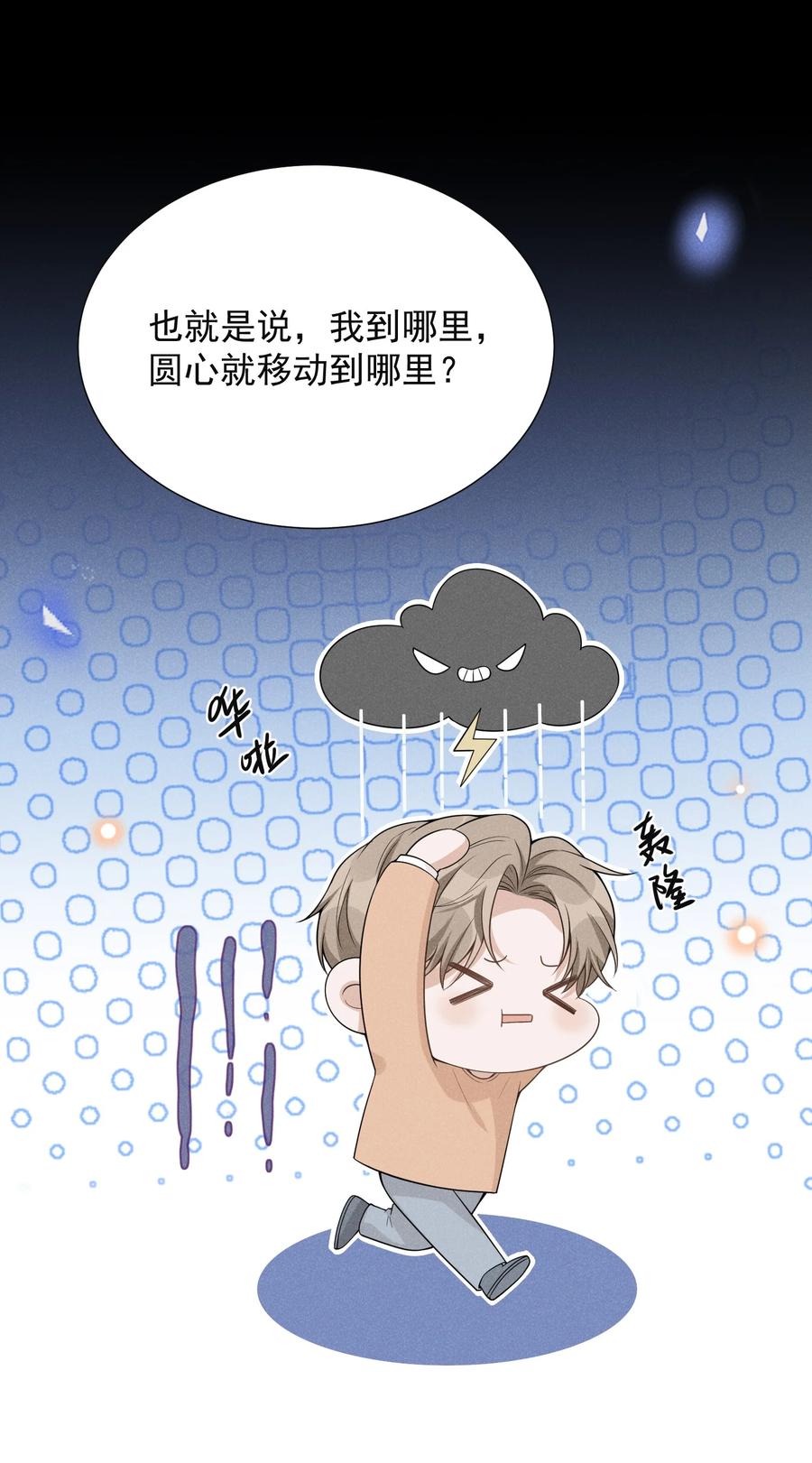 来生不见 082 夏临就拜托你了！ 第20页