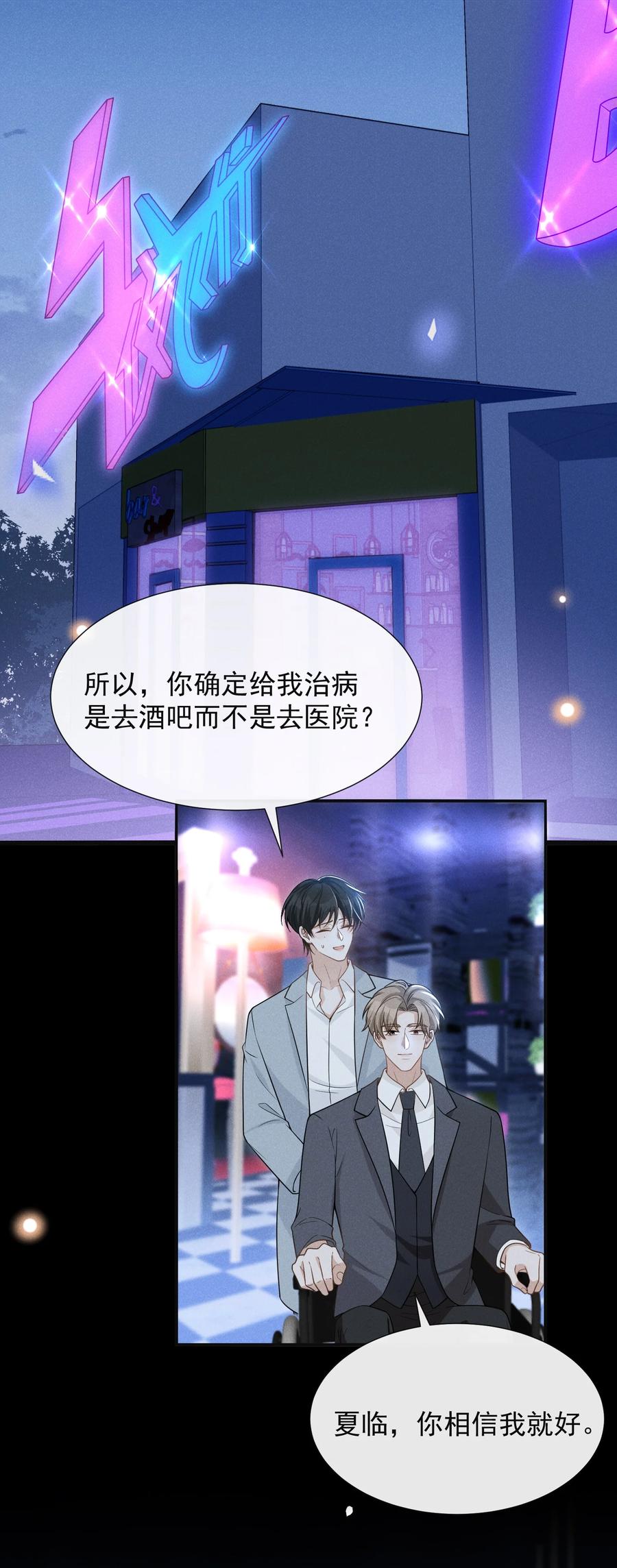 来生不见 082 夏临就拜托你了！ 第3页