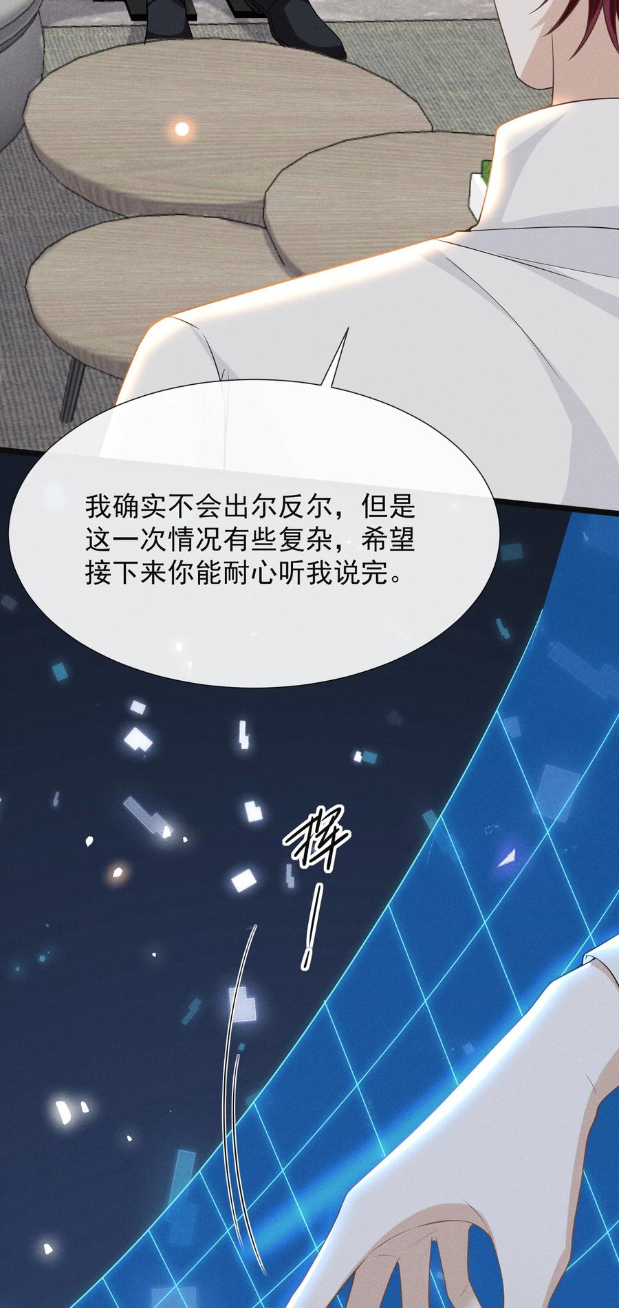 来生不见 082 夏临就拜托你了！ 第12页