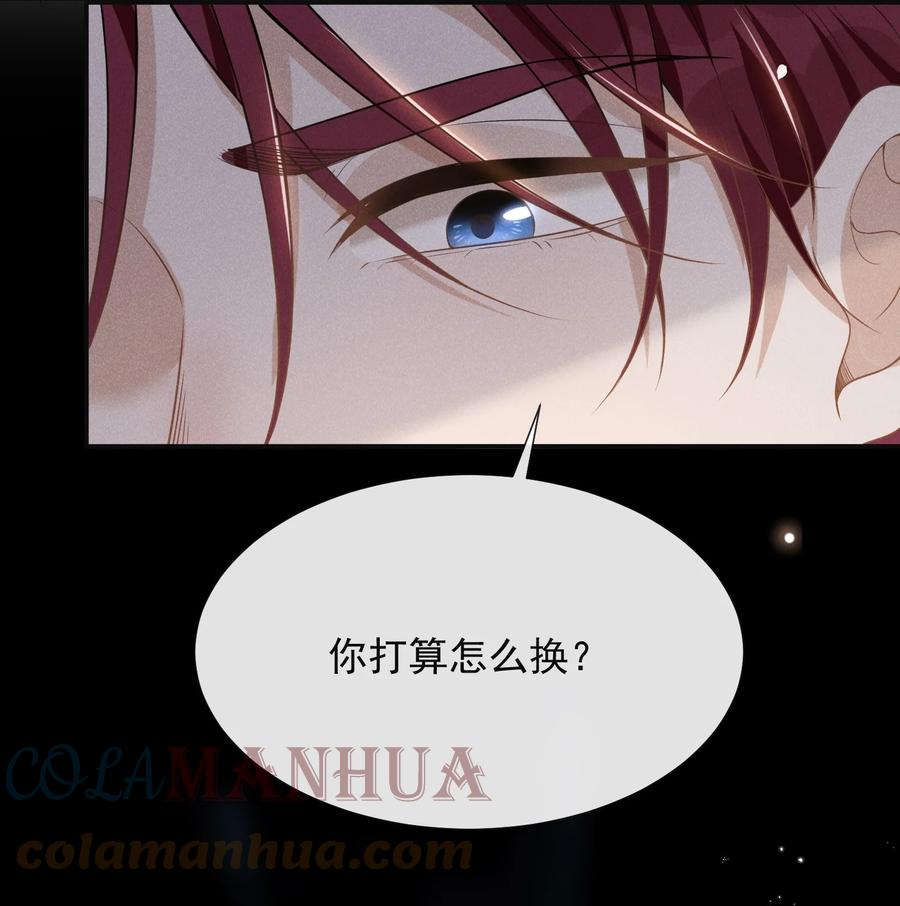 来生不见 082 夏临就拜托你了！ 第40页