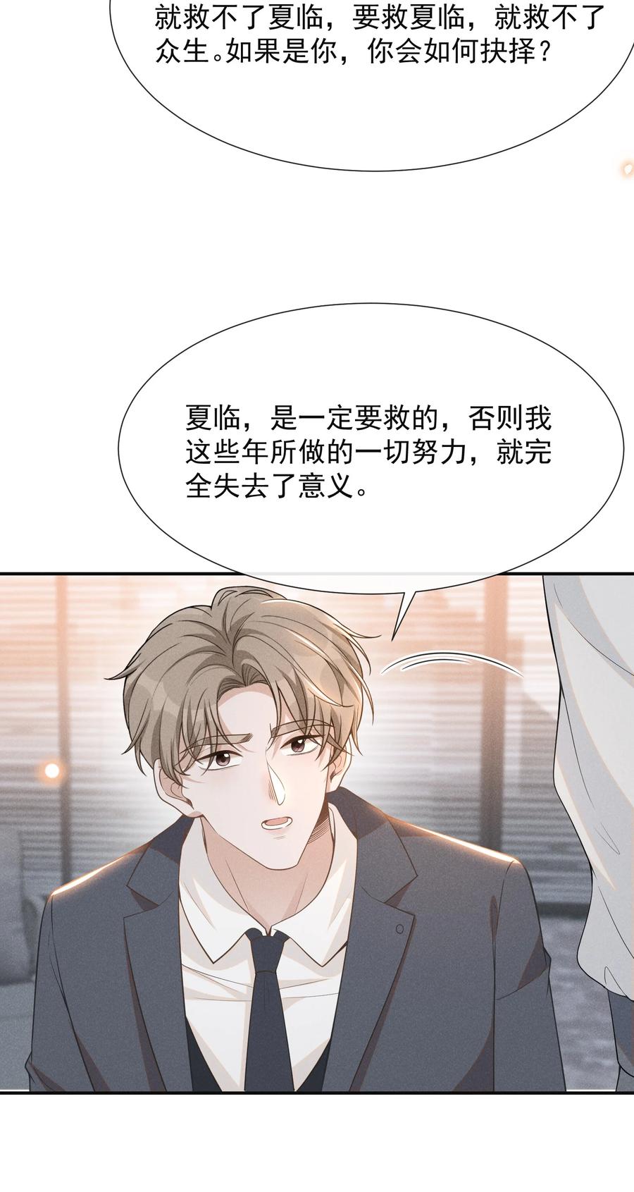 来生不见 082 夏临就拜托你了！ 第35页