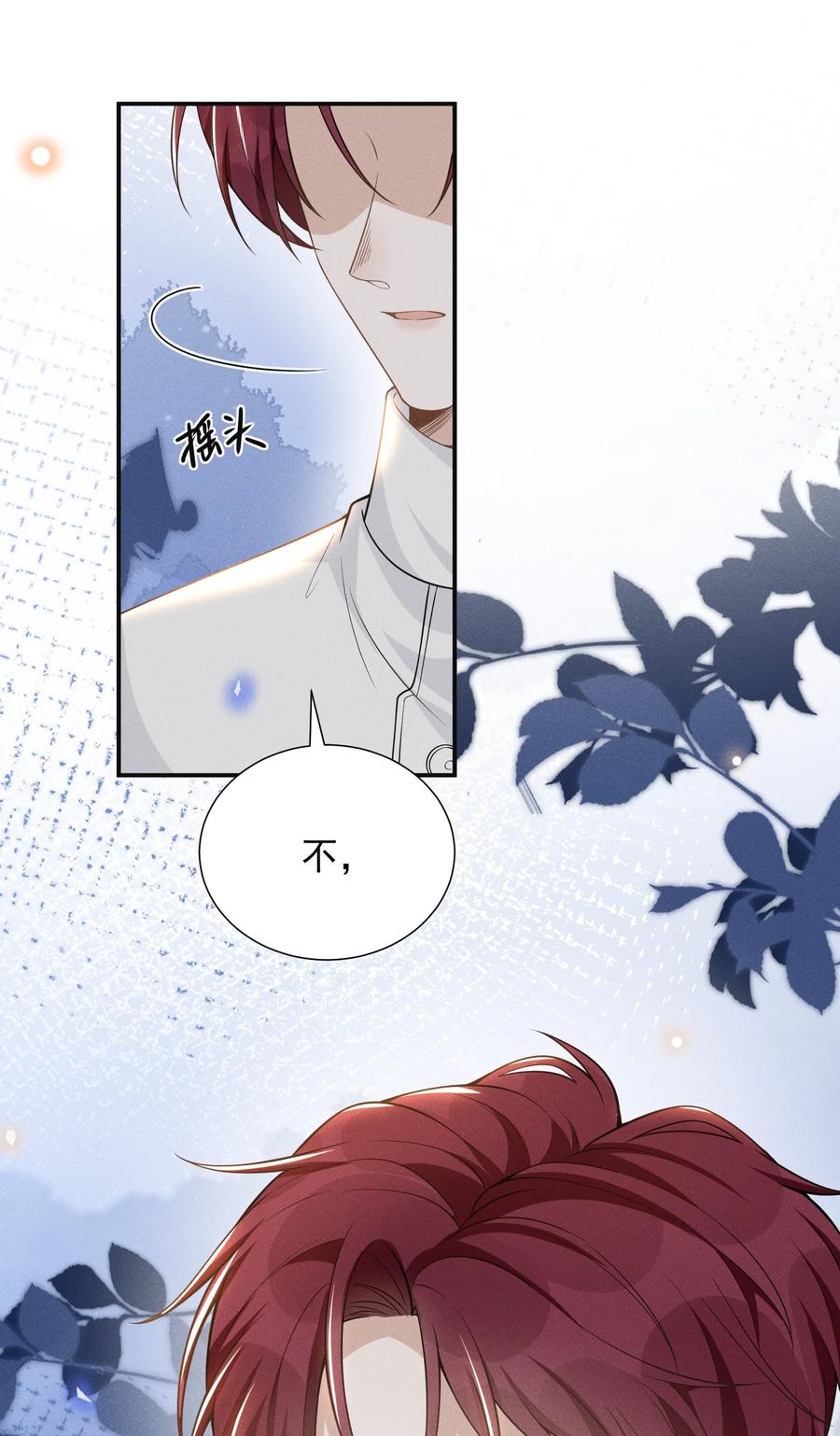 来生不见 082 夏临就拜托你了！ 第21页
