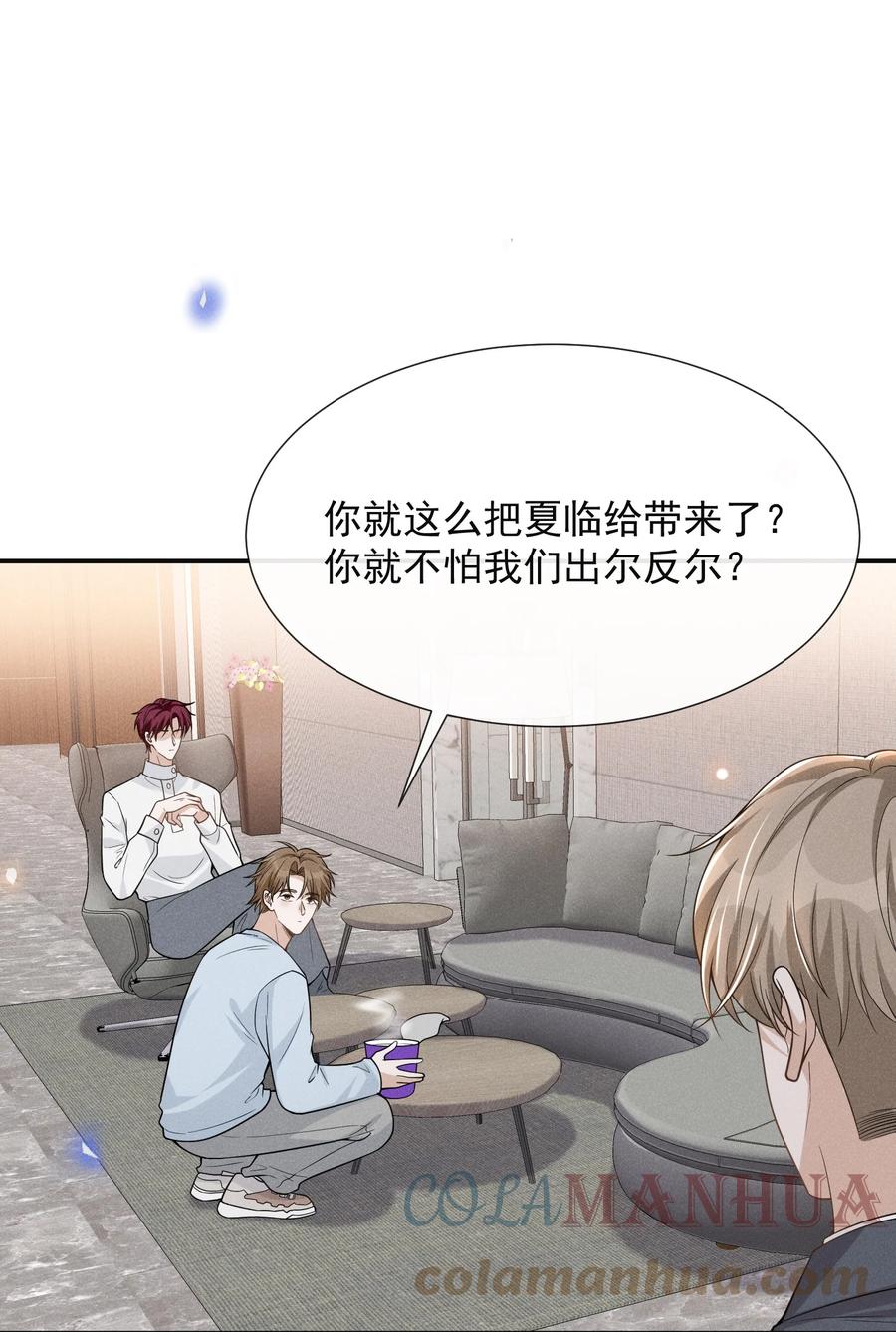来生不见 082 夏临就拜托你了！ 第10页