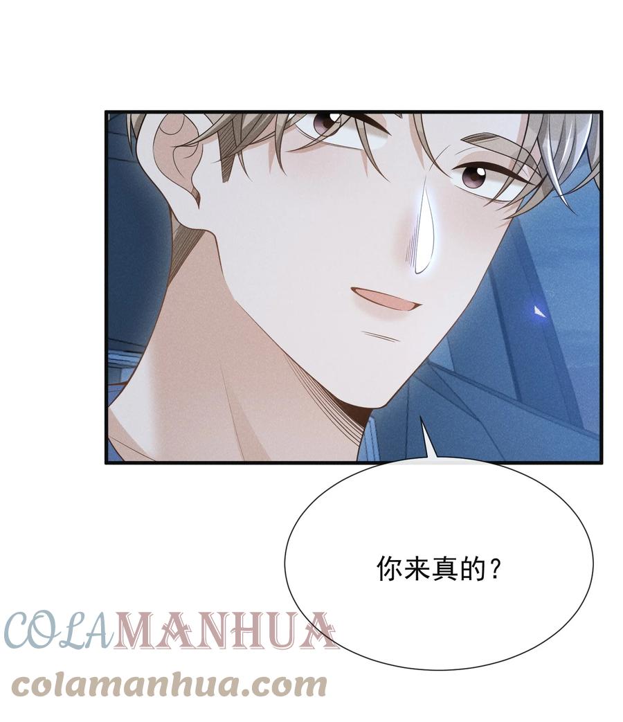 来生不见 083 你怎么这么傻！ 第46页