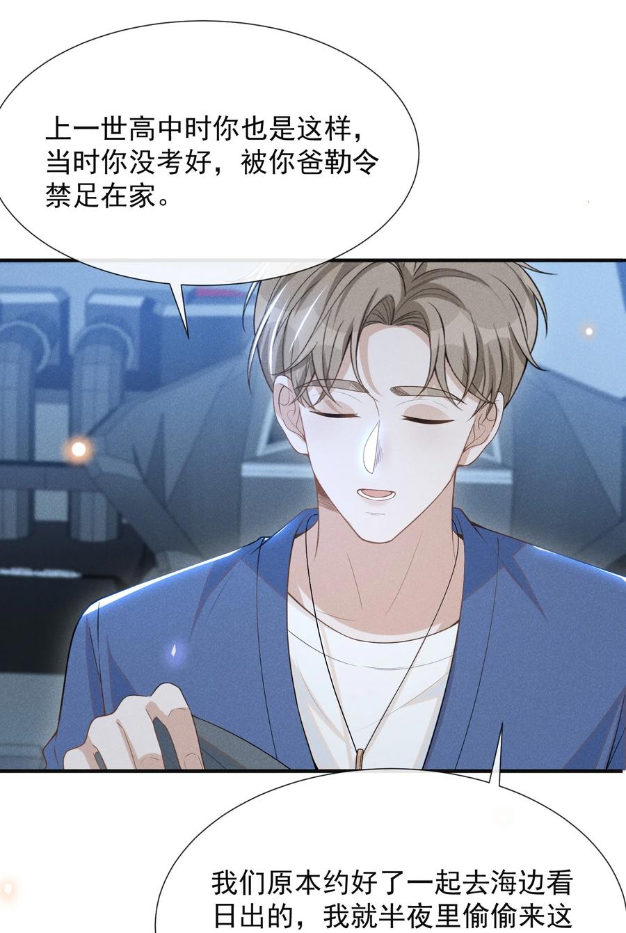 来生不见 083 你怎么这么傻！ 第42页