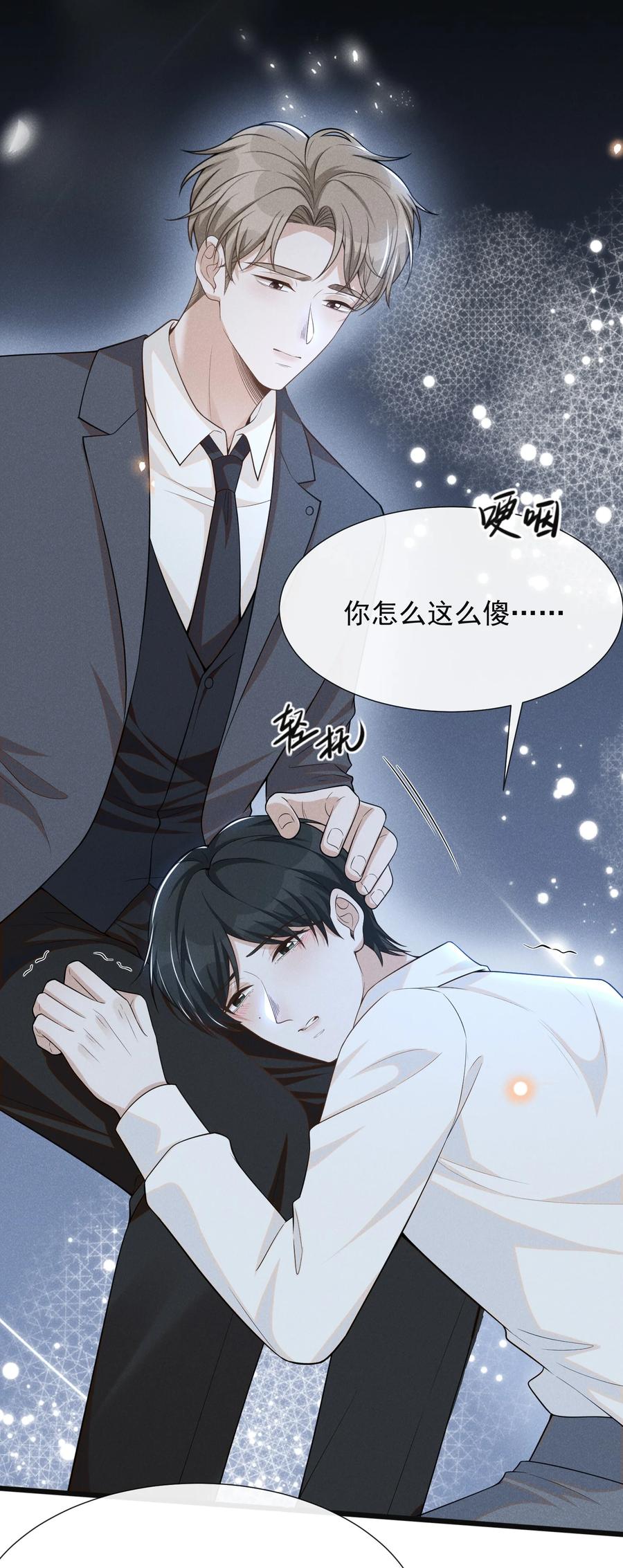 来生不见 083 你怎么这么傻！ 第24页
