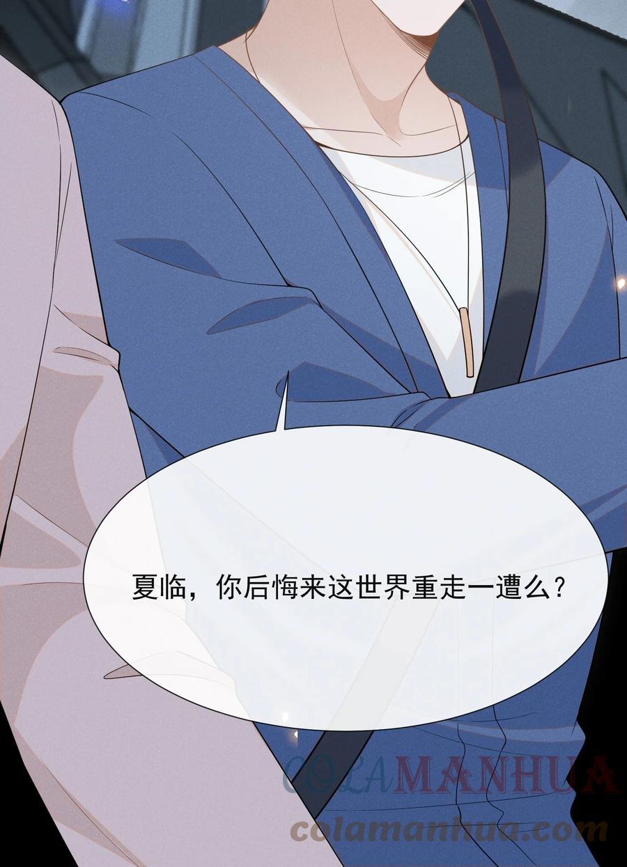 来生不见 083 你怎么这么傻！ 第55页