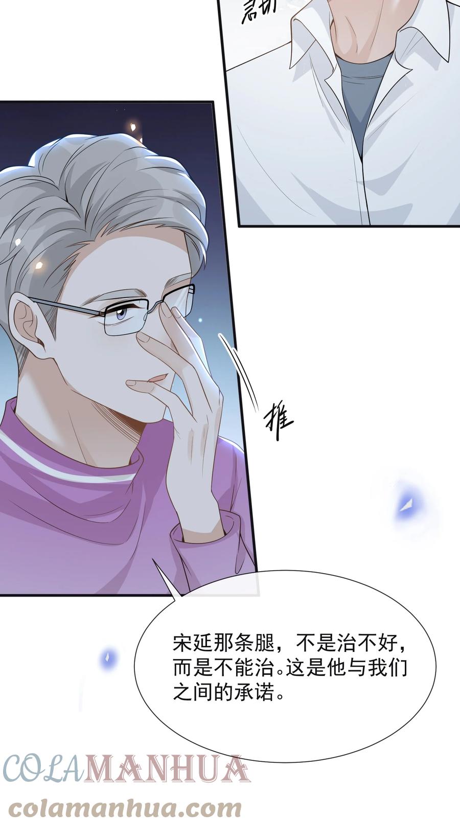 来生不见 083 你怎么这么傻！ 第7页