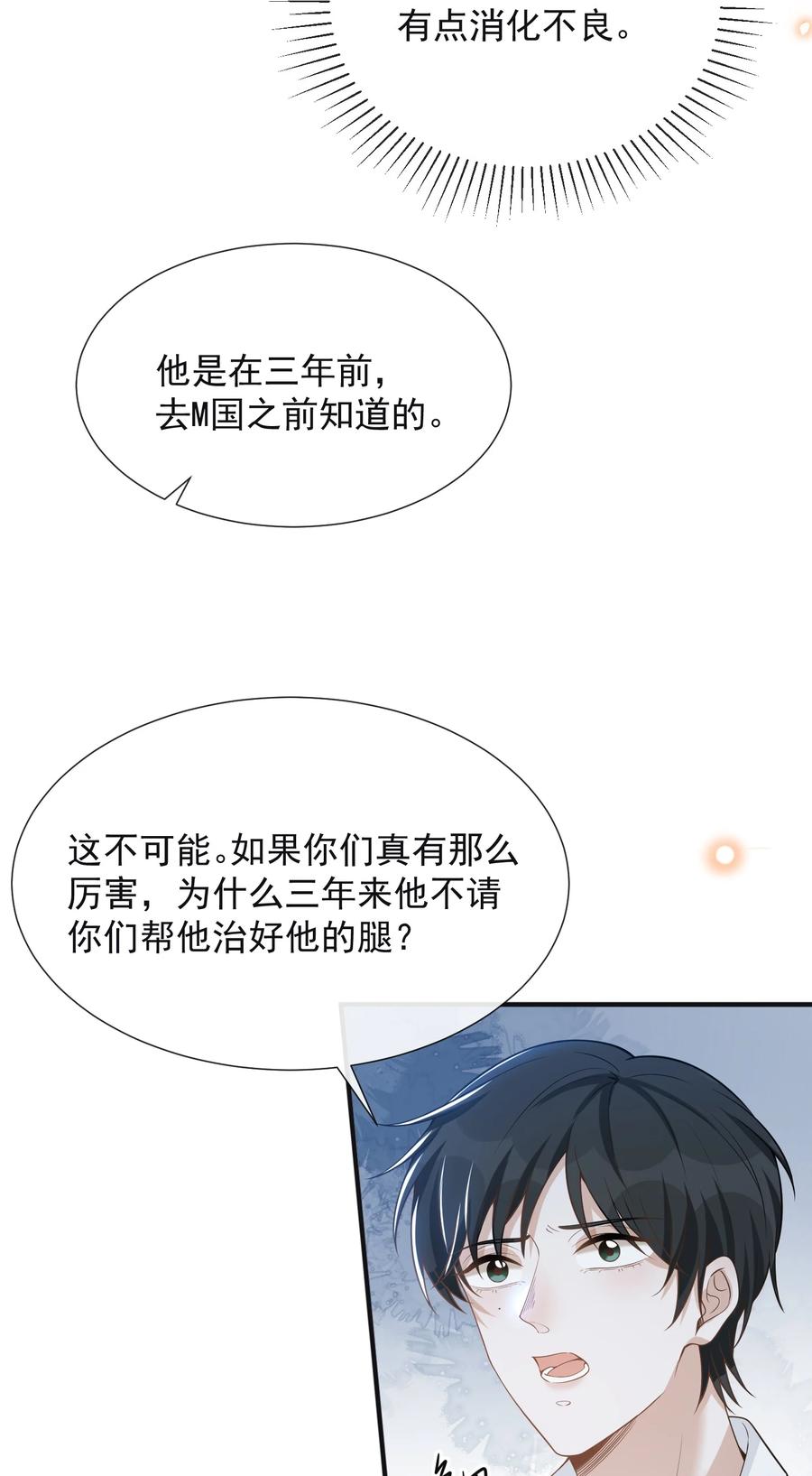 来生不见 083 你怎么这么傻！ 第6页
