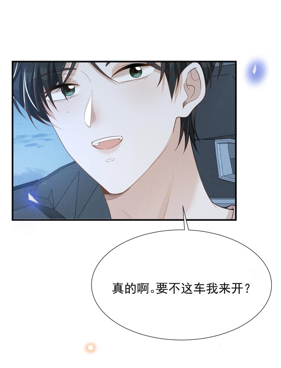 来生不见 083 你怎么这么傻！ 第47页