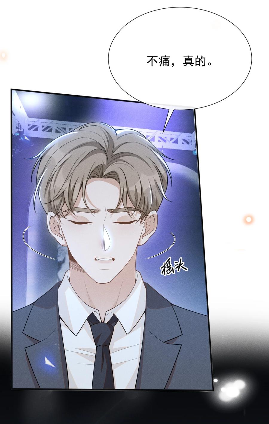 来生不见 083 你怎么这么傻！ 第23页