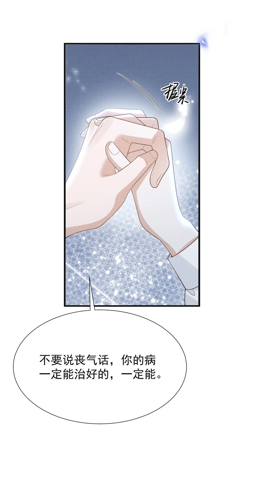 来生不见 083 你怎么这么傻！ 第27页