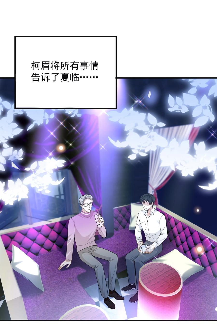 来生不见 083 你怎么这么傻！ 第3页