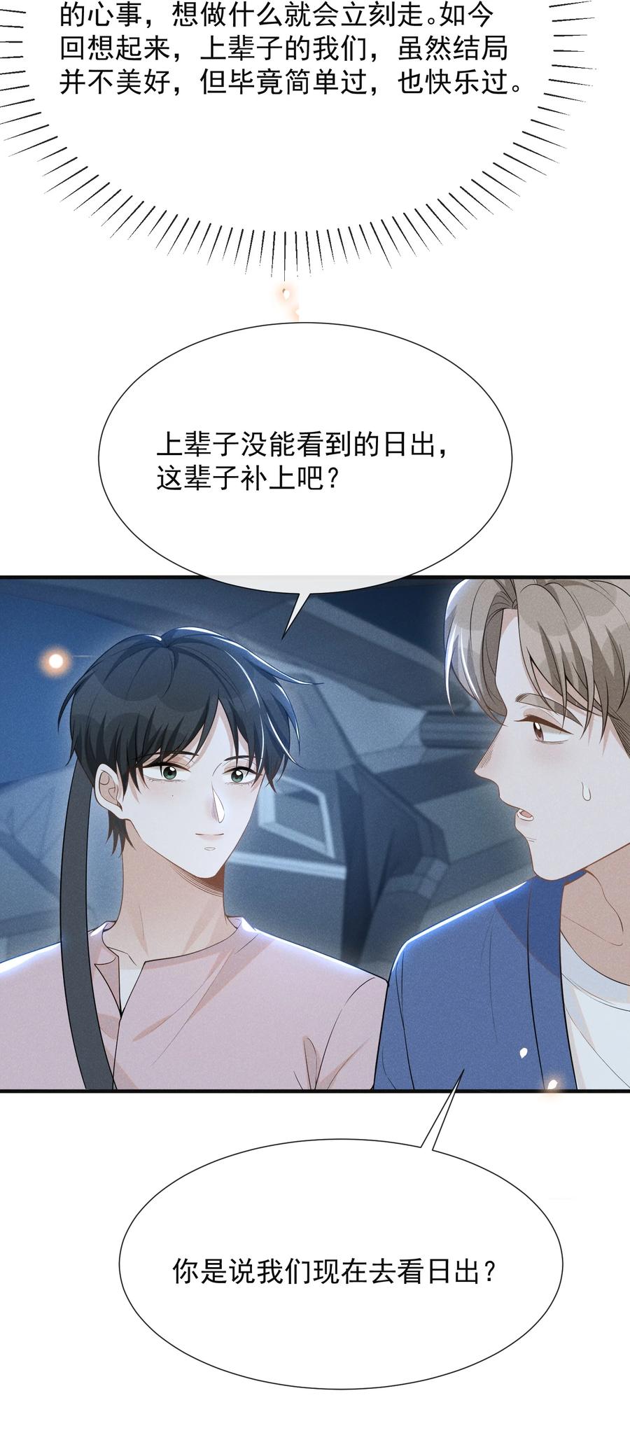 来生不见 083 你怎么这么傻！ 第44页