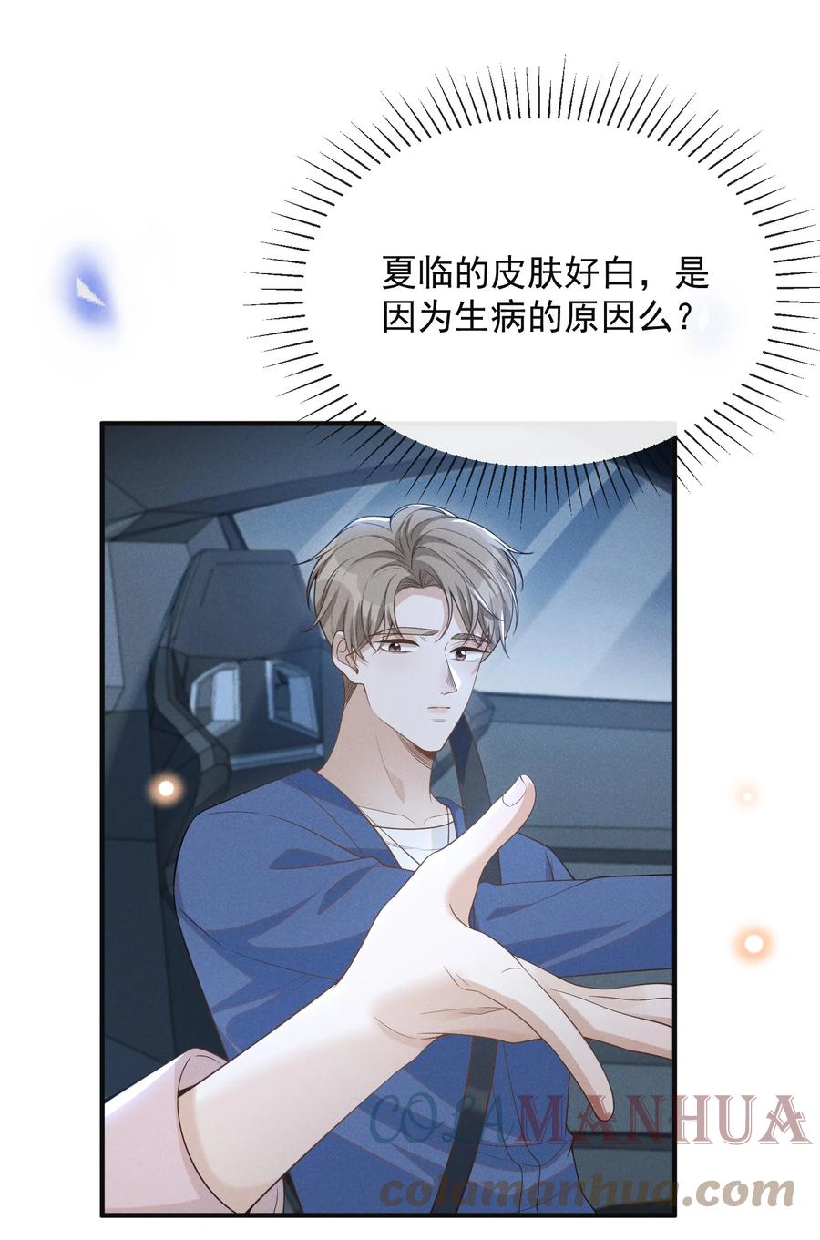 来生不见 083 你怎么这么傻！ 第52页