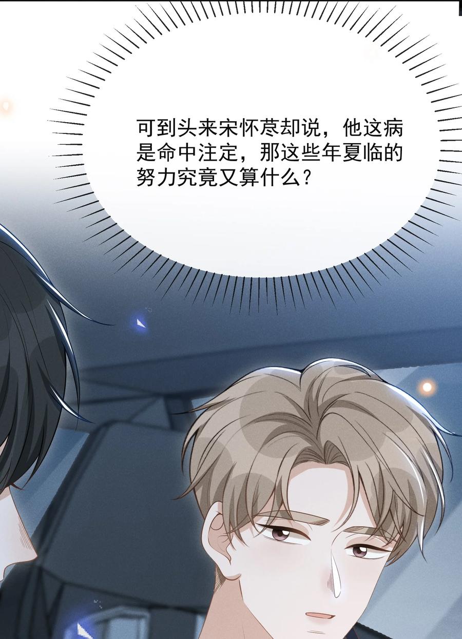 来生不见 083 你怎么这么傻！ 第54页