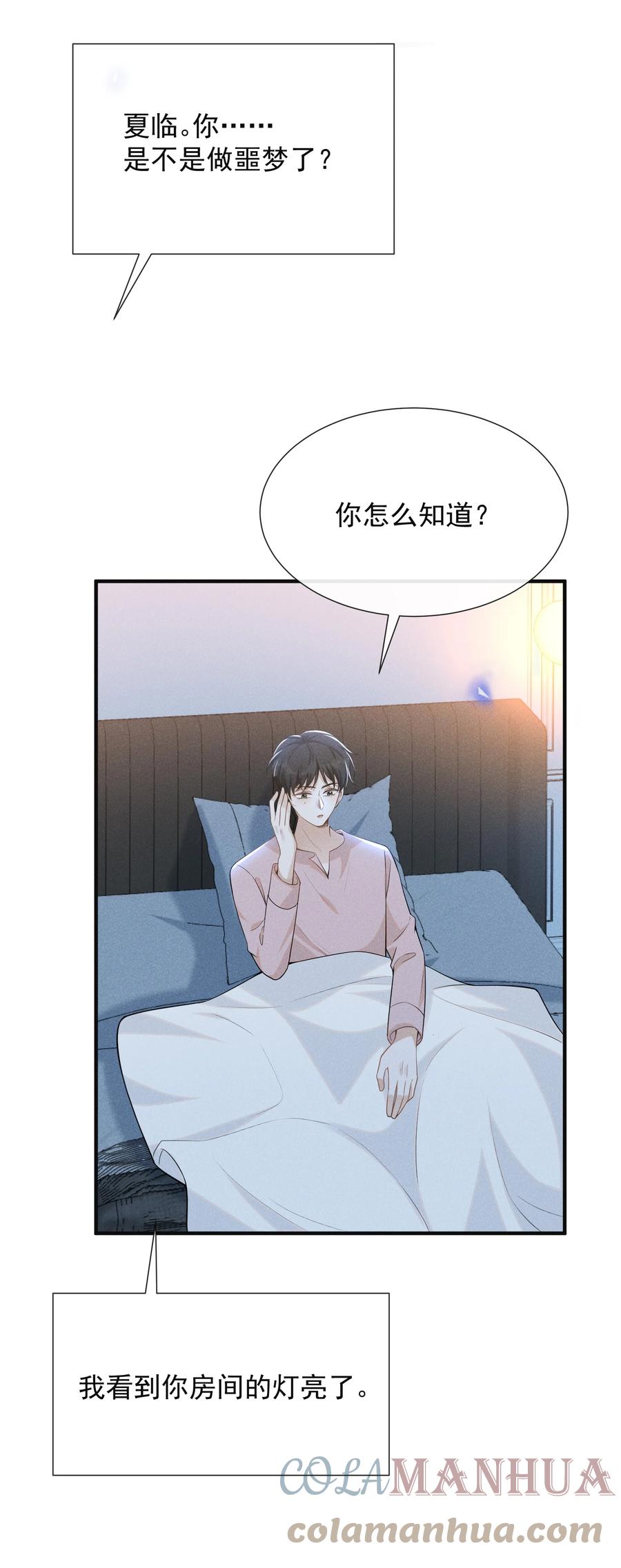 来生不见 083 你怎么这么傻！ 第34页