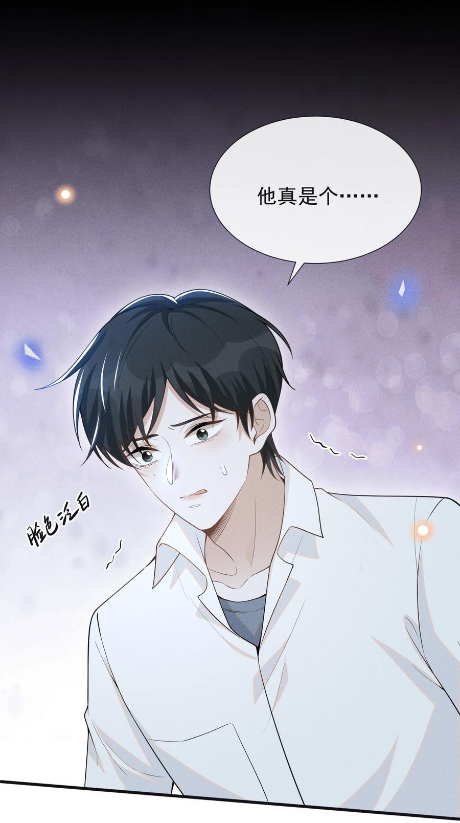来生不见 083 你怎么这么傻！ 第9页