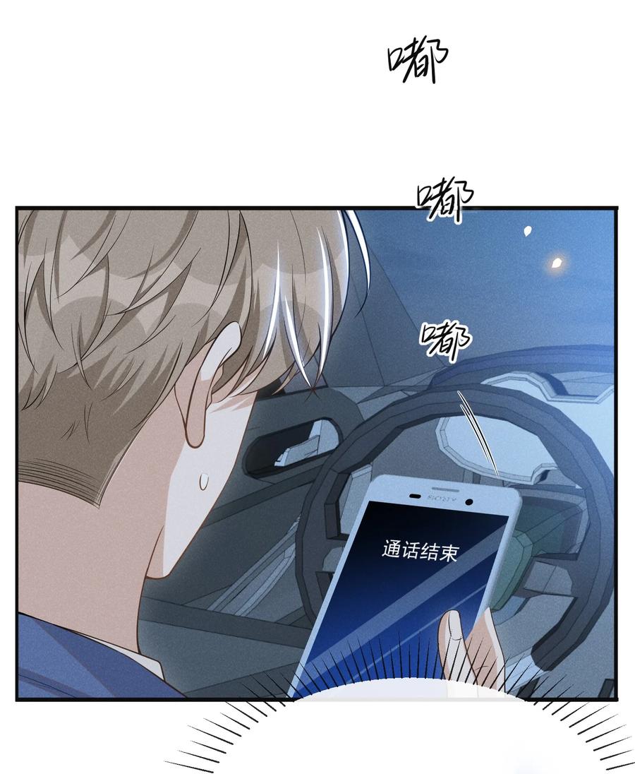 来生不见 083 你怎么这么傻！ 第38页