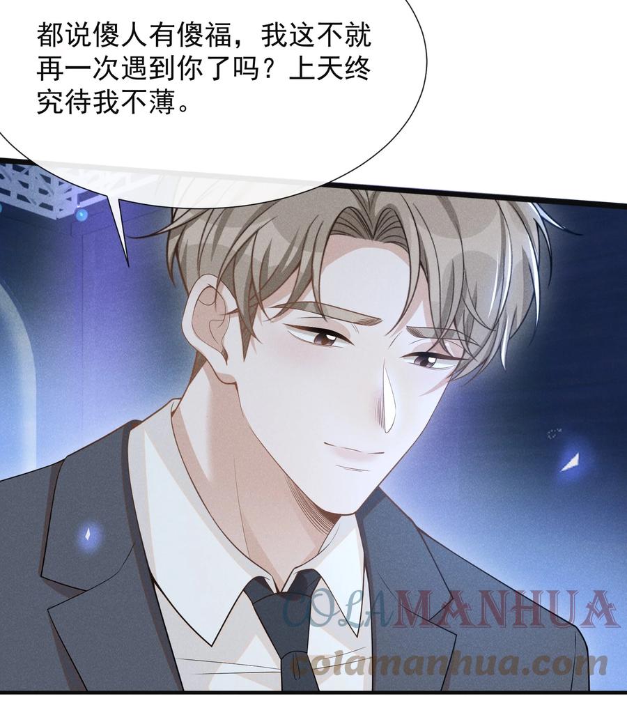 来生不见 083 你怎么这么傻！ 第25页