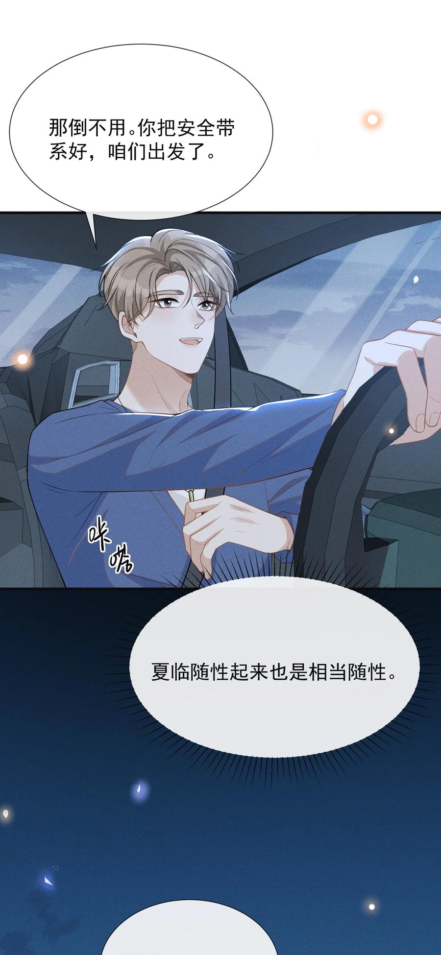 来生不见 083 你怎么这么傻！ 第48页