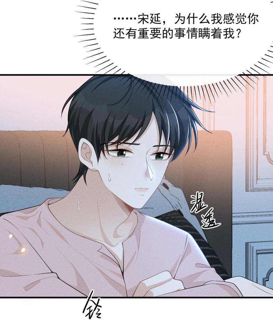 来生不见 083 你怎么这么傻！ 第32页
