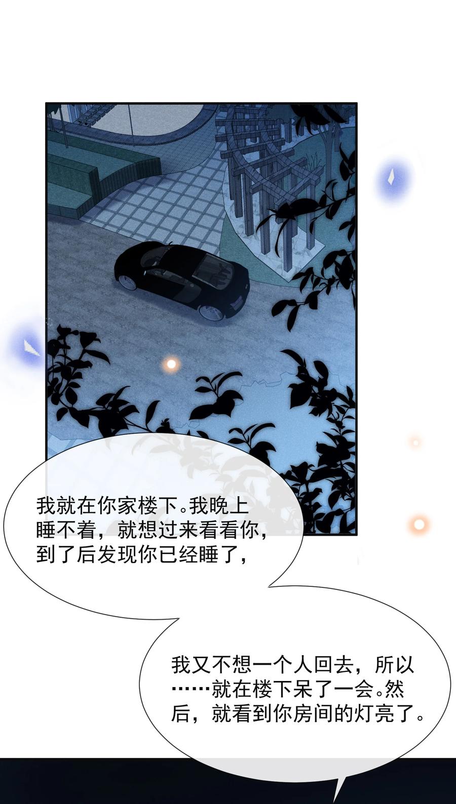 来生不见 083 你怎么这么傻！ 第35页