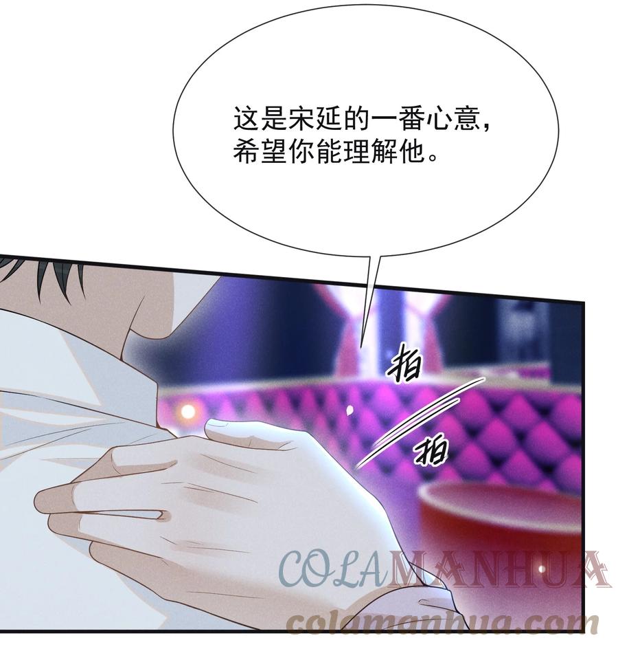 来生不见 083 你怎么这么傻！ 第10页
