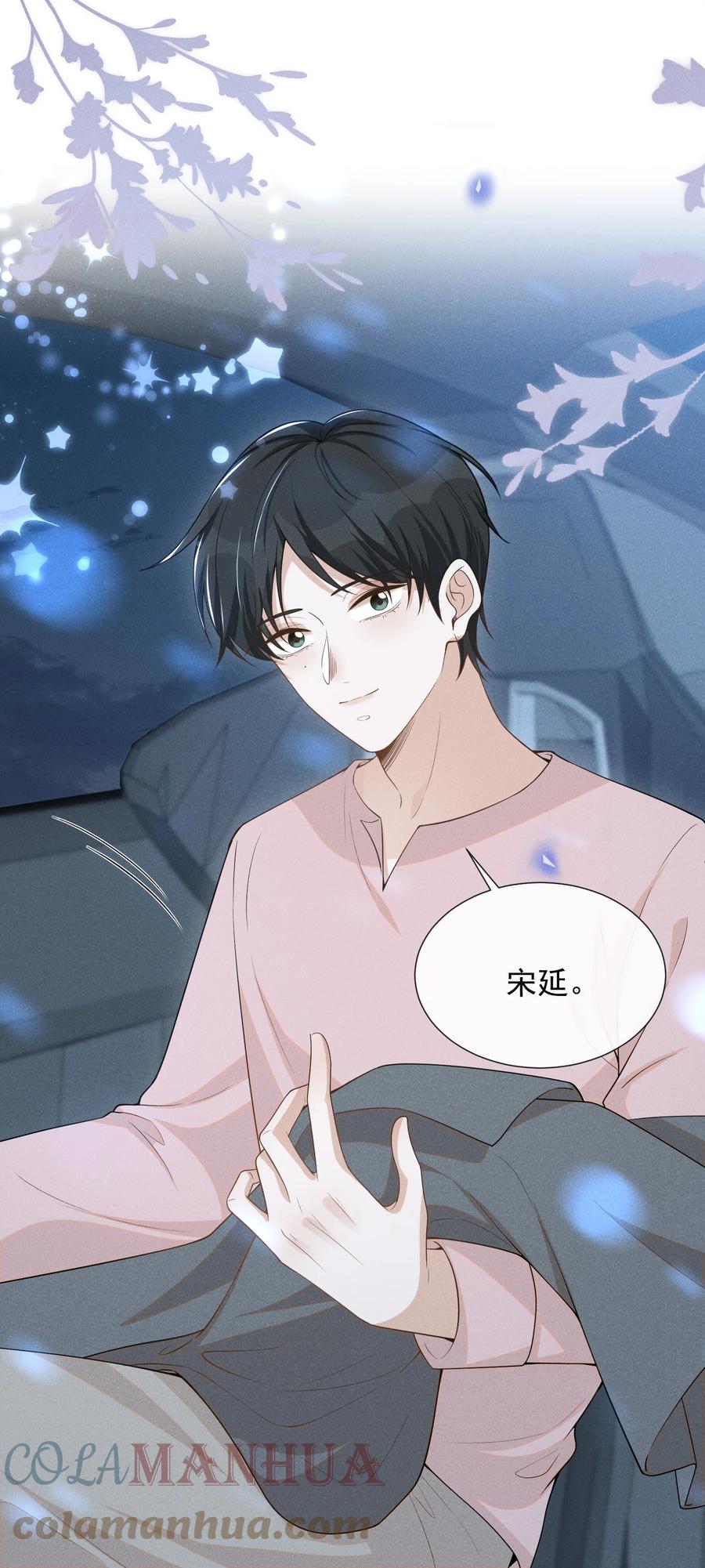 来生不见 083 你怎么这么傻！ 第40页