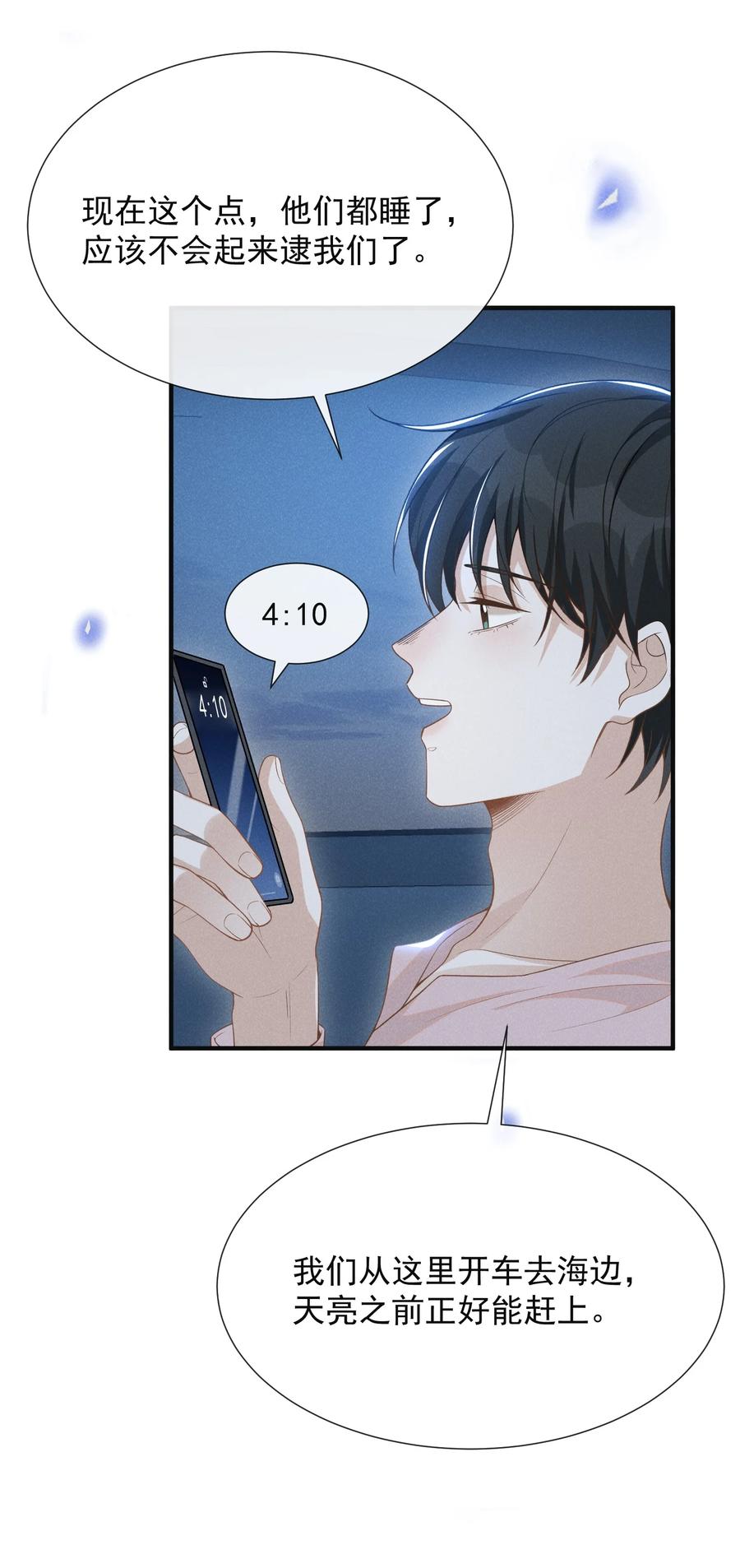 来生不见 083 你怎么这么傻！ 第45页