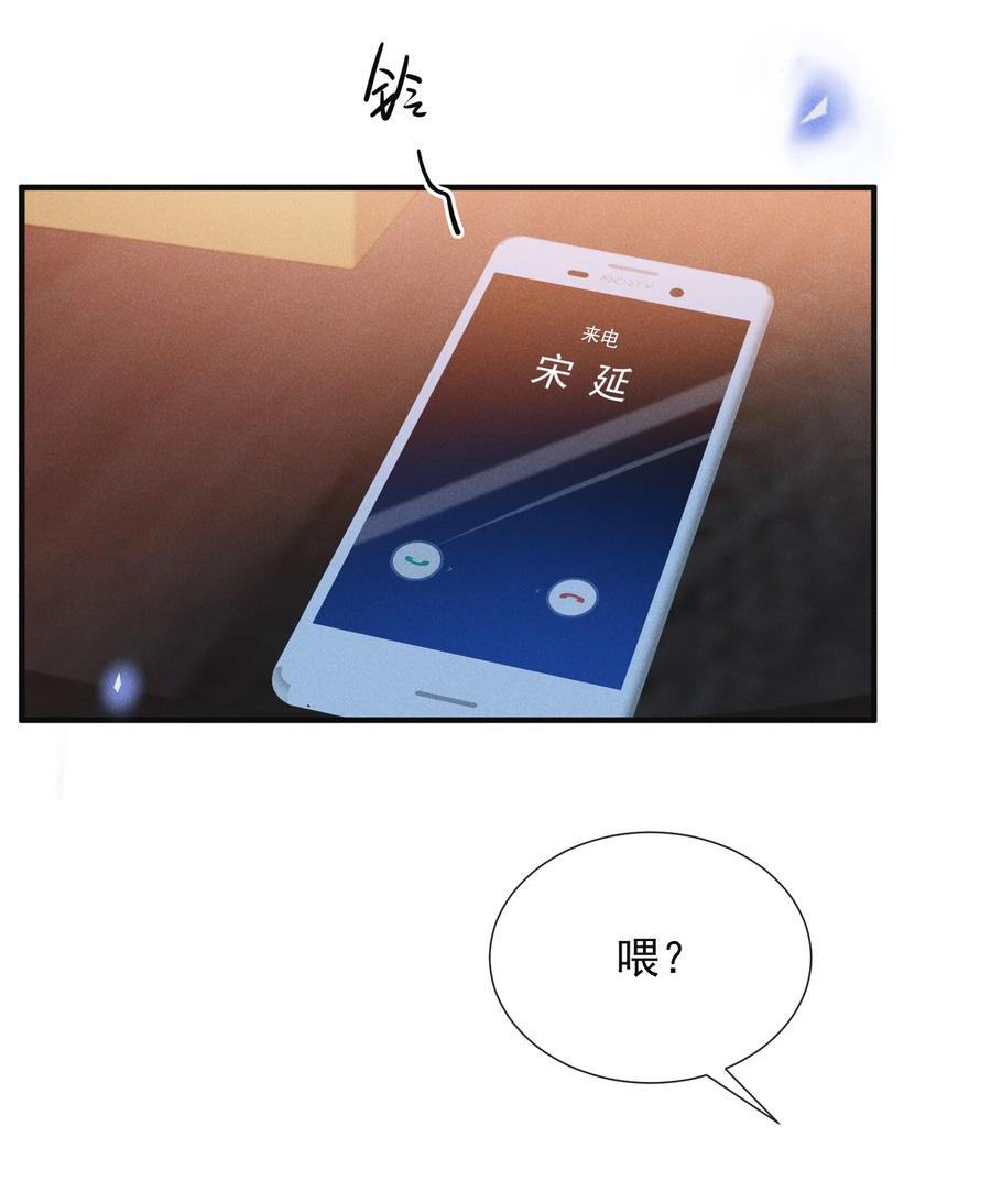 来生不见 083 你怎么这么傻！ 第33页