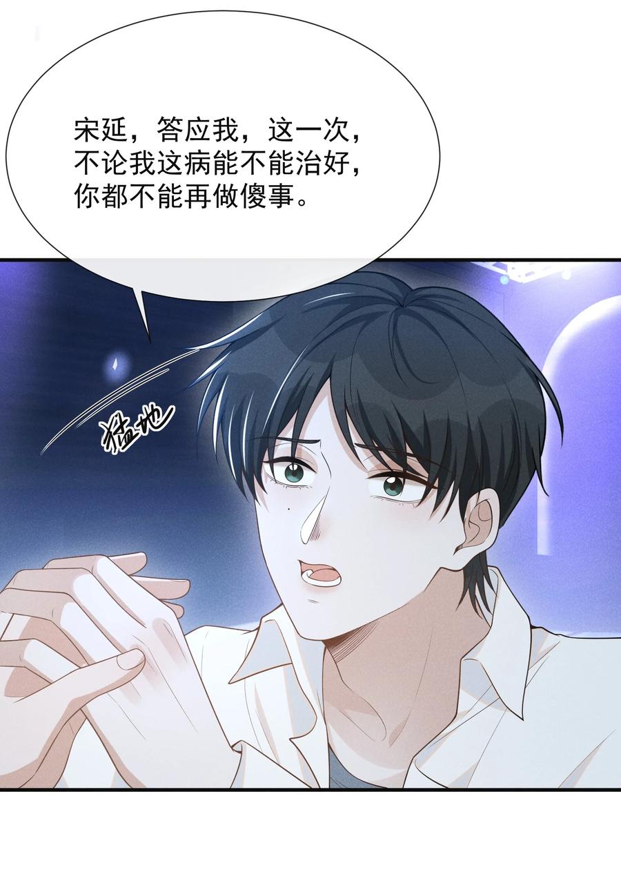 来生不见 083 你怎么这么傻！ 第26页