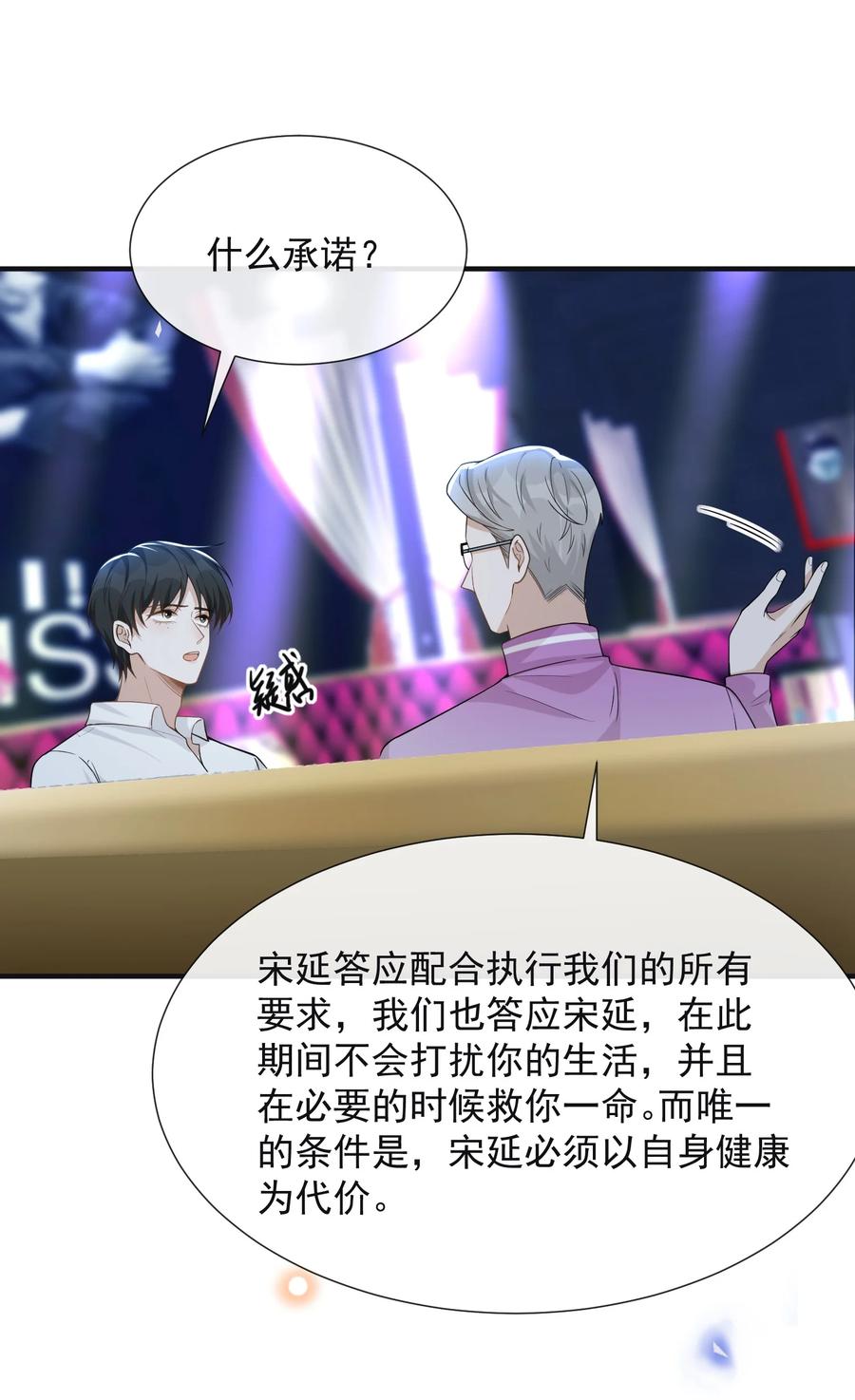 来生不见 083 你怎么这么傻！ 第8页