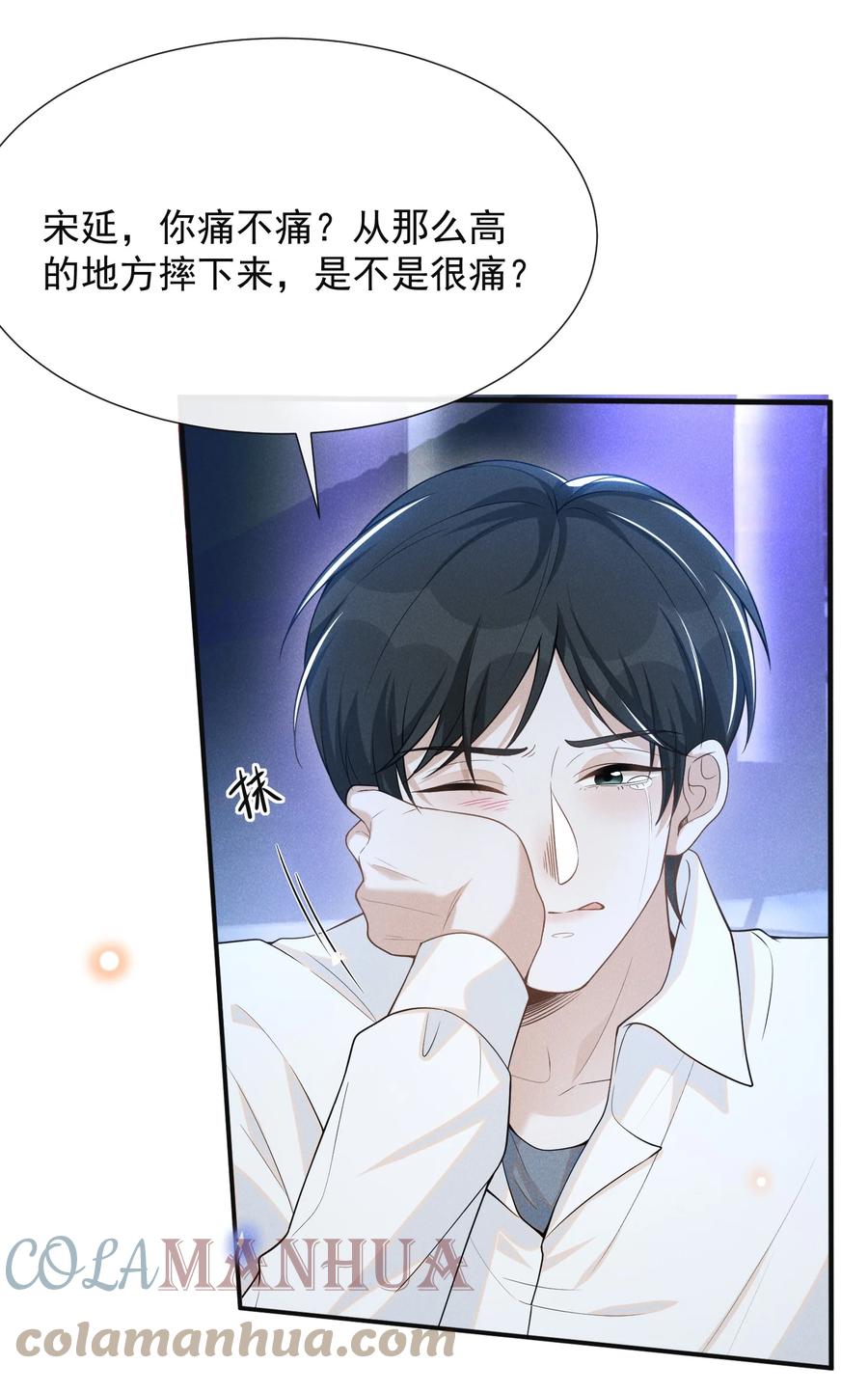 来生不见 083 你怎么这么傻！ 第22页