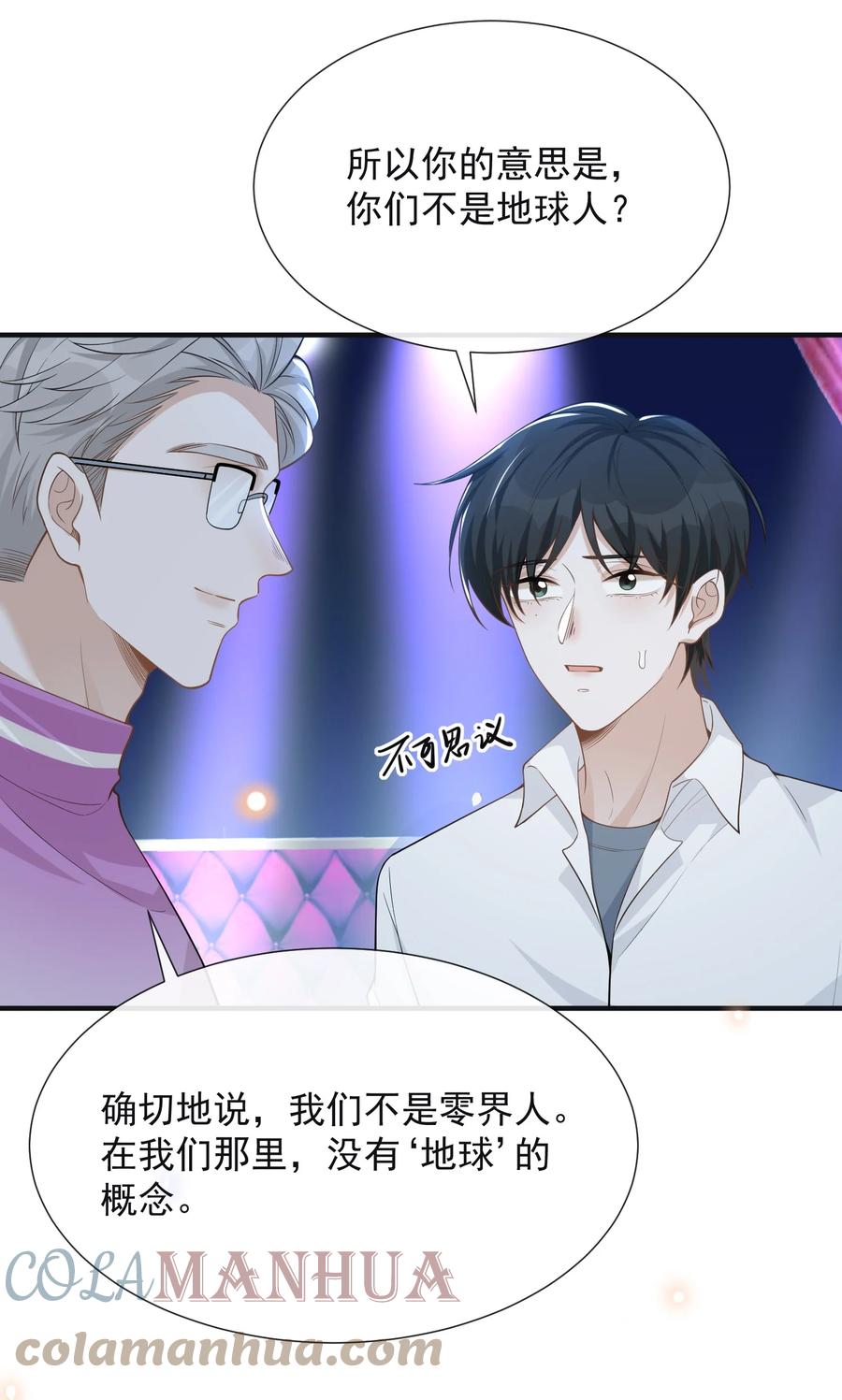 来生不见 083 你怎么这么傻！ 第4页