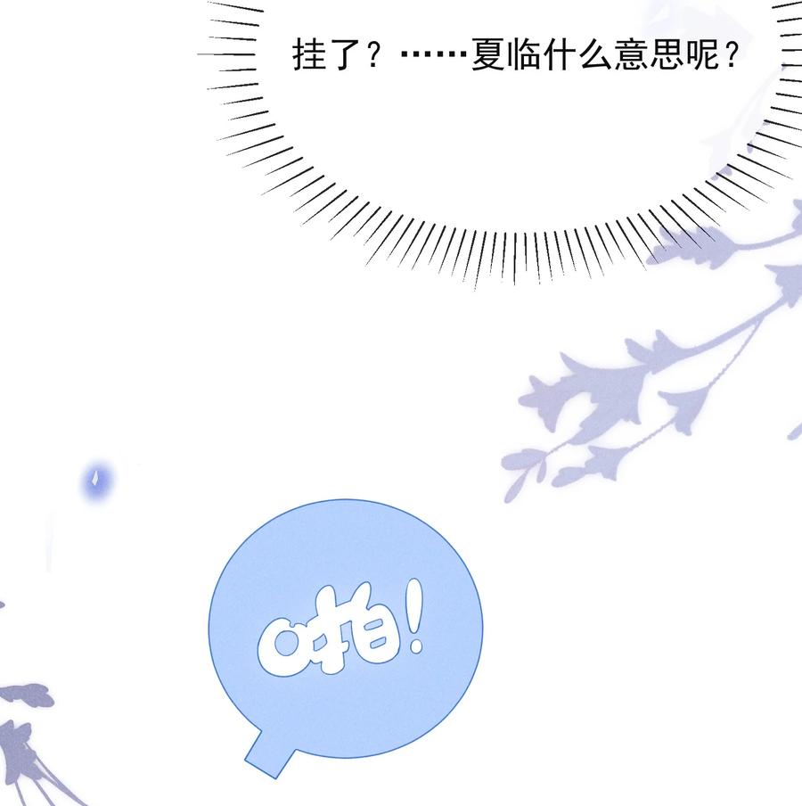 来生不见 083 你怎么这么傻！ 第39页