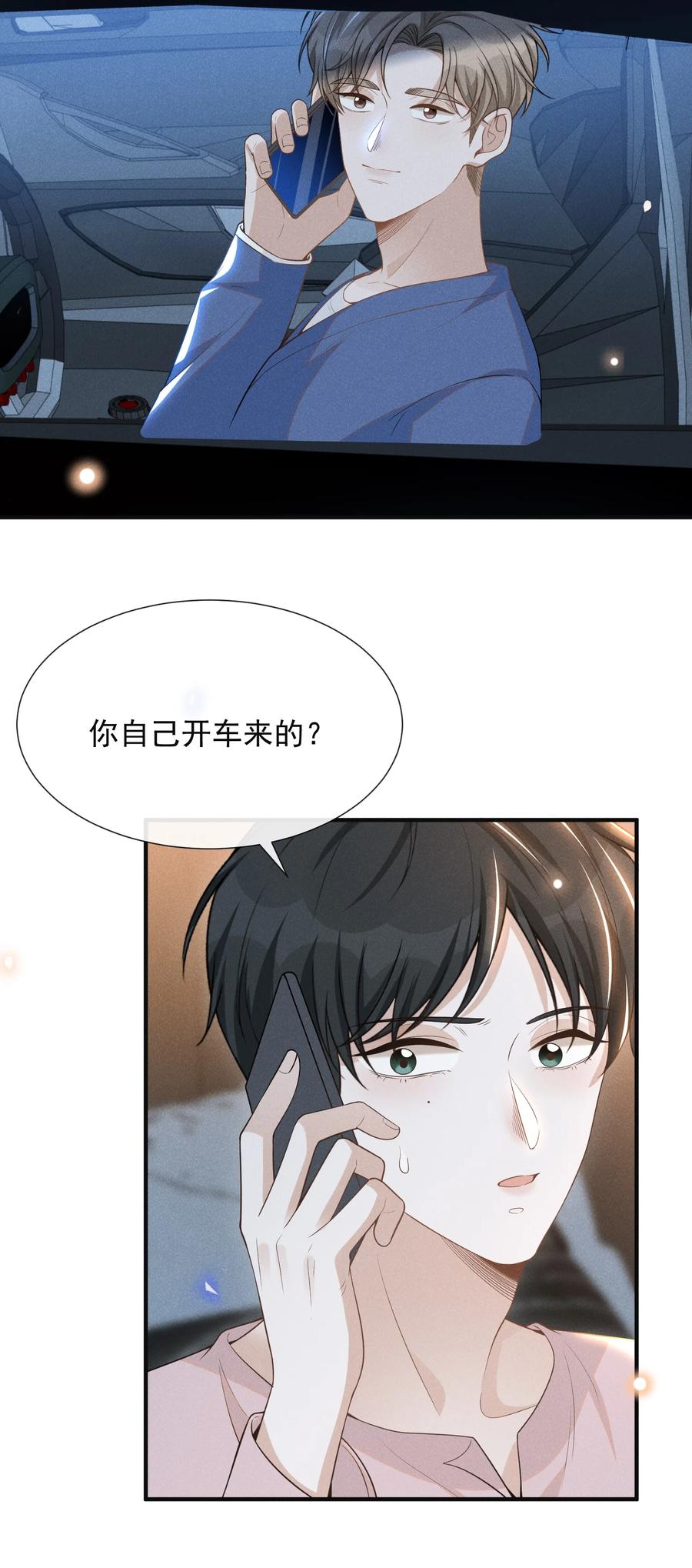 来生不见 083 你怎么这么傻！ 第36页