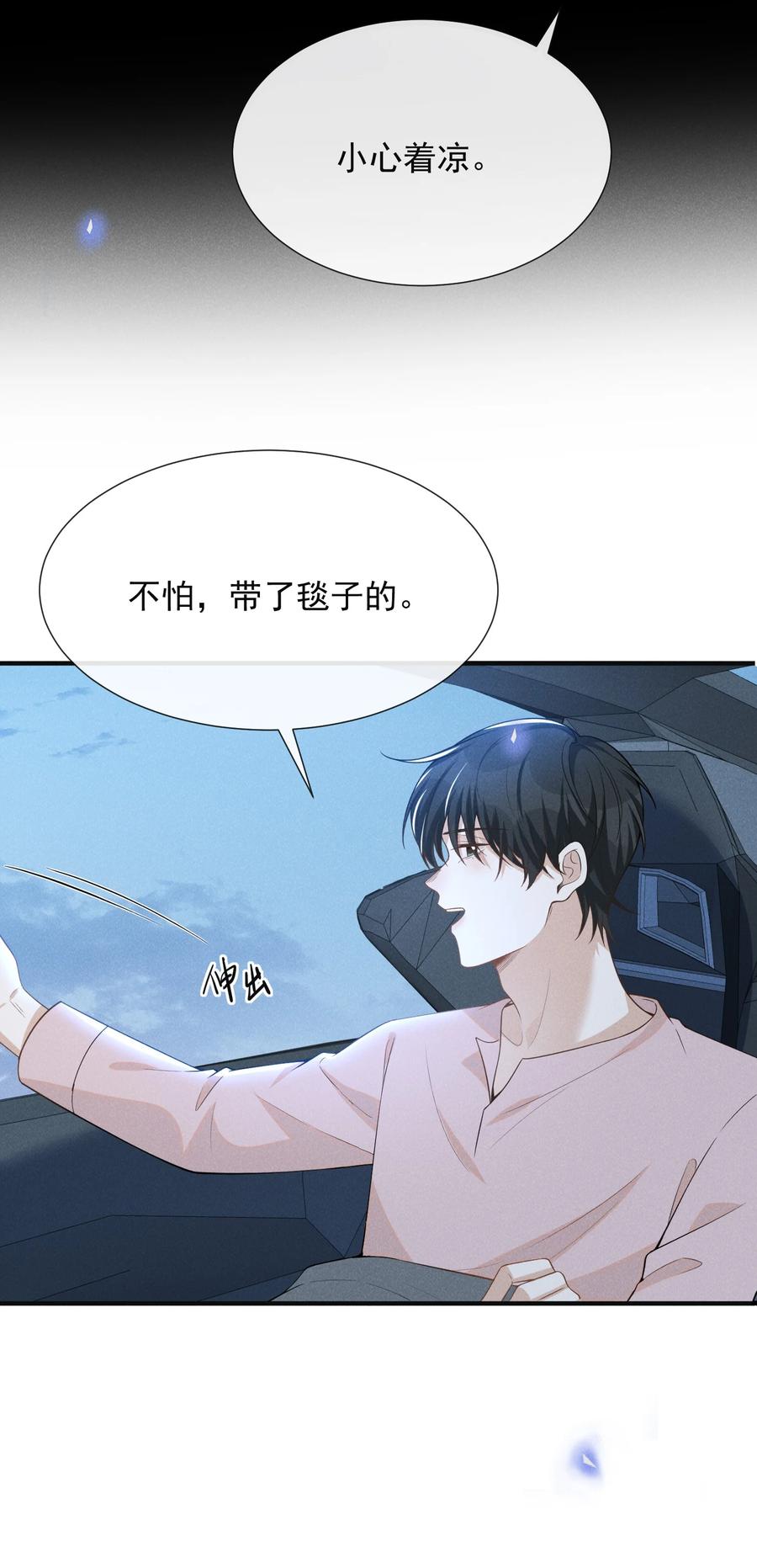 来生不见 083 你怎么这么傻！ 第51页