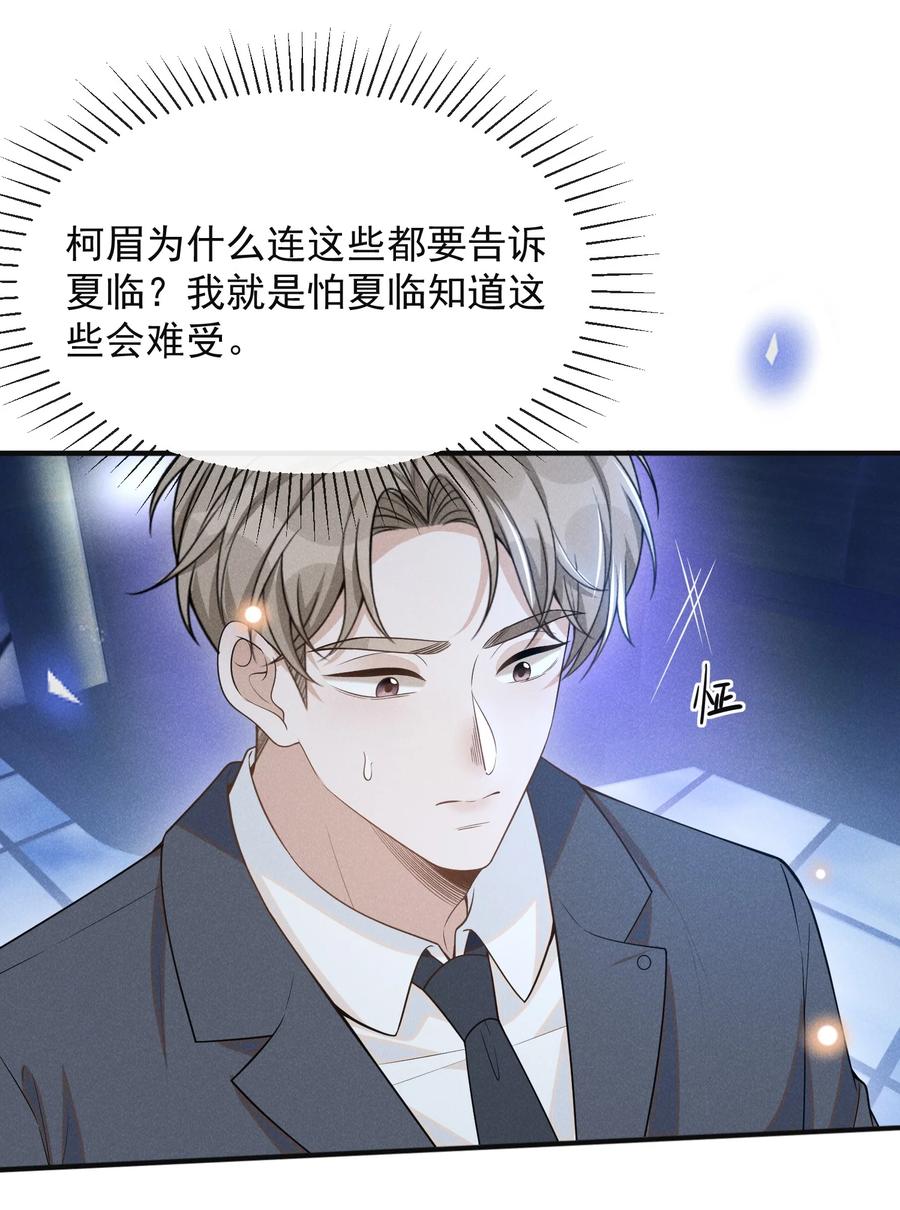 来生不见 083 你怎么这么傻！ 第21页